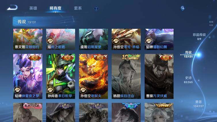 WZ033479967王者荣耀账号详情图15