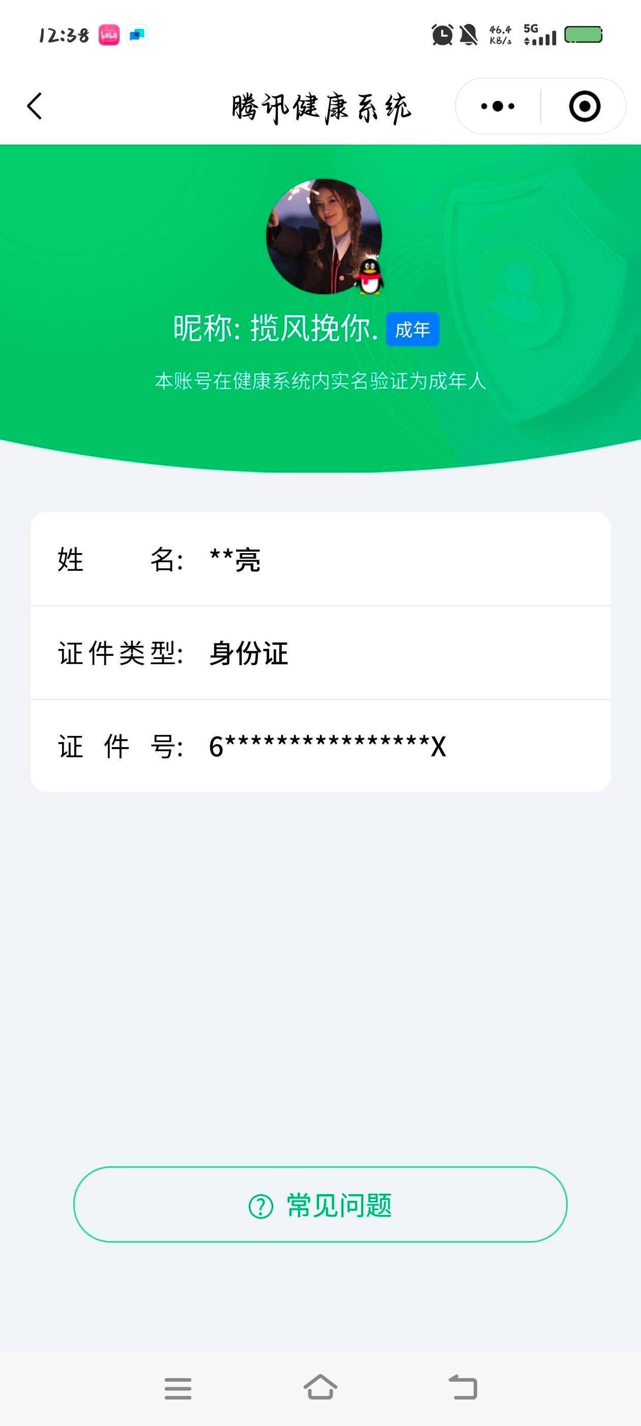 WZ033476889王者荣耀账号详情图9
