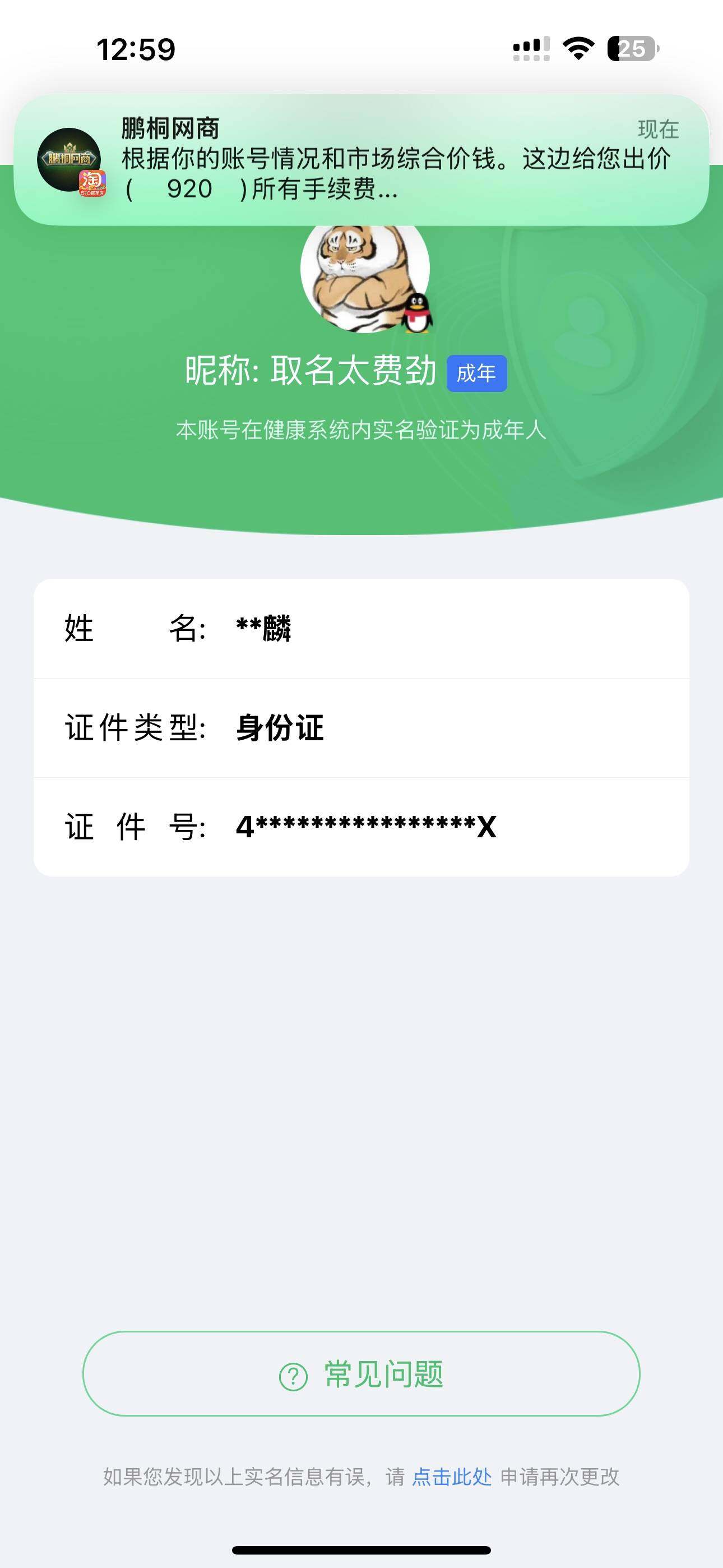SJZCMW3101495三角洲行动账号详情图8