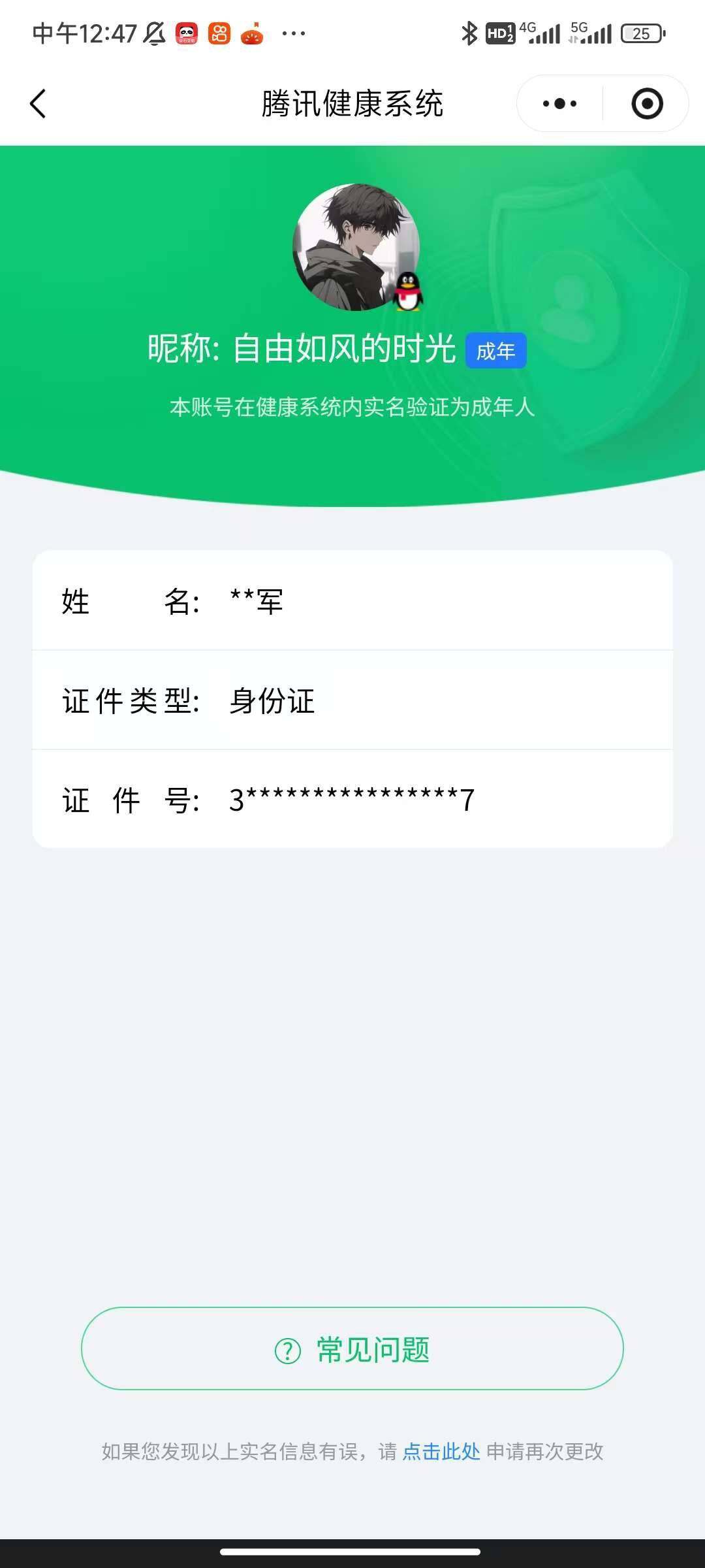 WZ033480058王者荣耀账号详情图6 WZ033480058王者荣耀账号详情图6