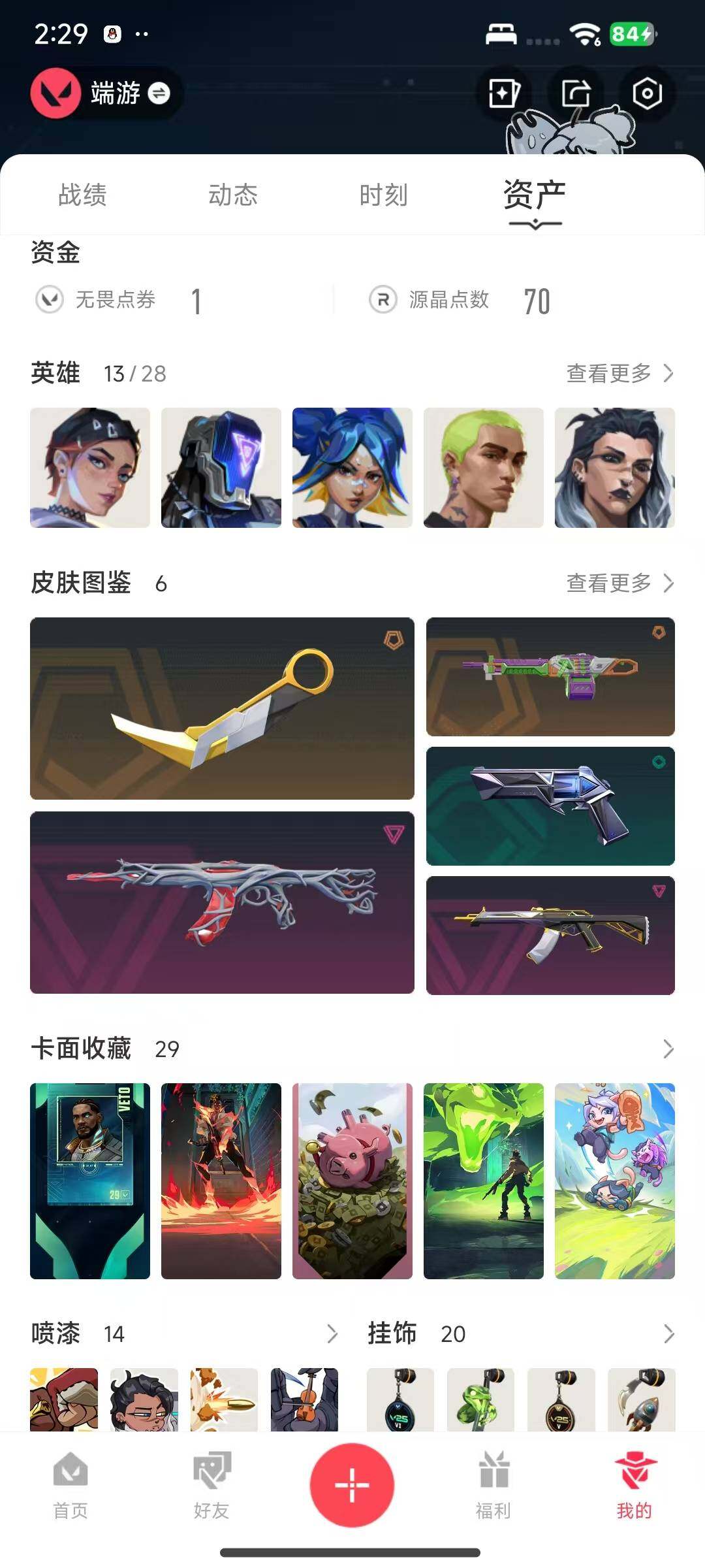 【WWN339】终极*2/传奇*1/卓越*2/皮肤*6/等级*48/段位:青铜/幻棱/炼狱/暮蝶/壹决/捷风/不死鸟/贤者/猎枭/霓虹/斯凯/K/O/盖可/黑梦/紫金爪刀/盖亚的复仇 狂徒/紫阙金琅