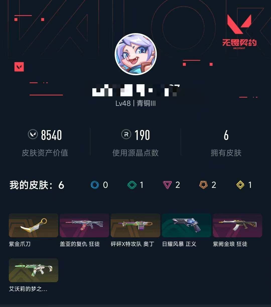 【WWN339】终极*2/传奇*1/卓越*2/皮肤*6/等级*48/段位:青铜/幻棱/炼狱/暮蝶/壹决/捷风/不死鸟/贤者/猎枭/霓虹/斯凯/K/O/盖可/黑梦/紫金爪刀/盖亚的复仇 狂徒/紫阙金琅