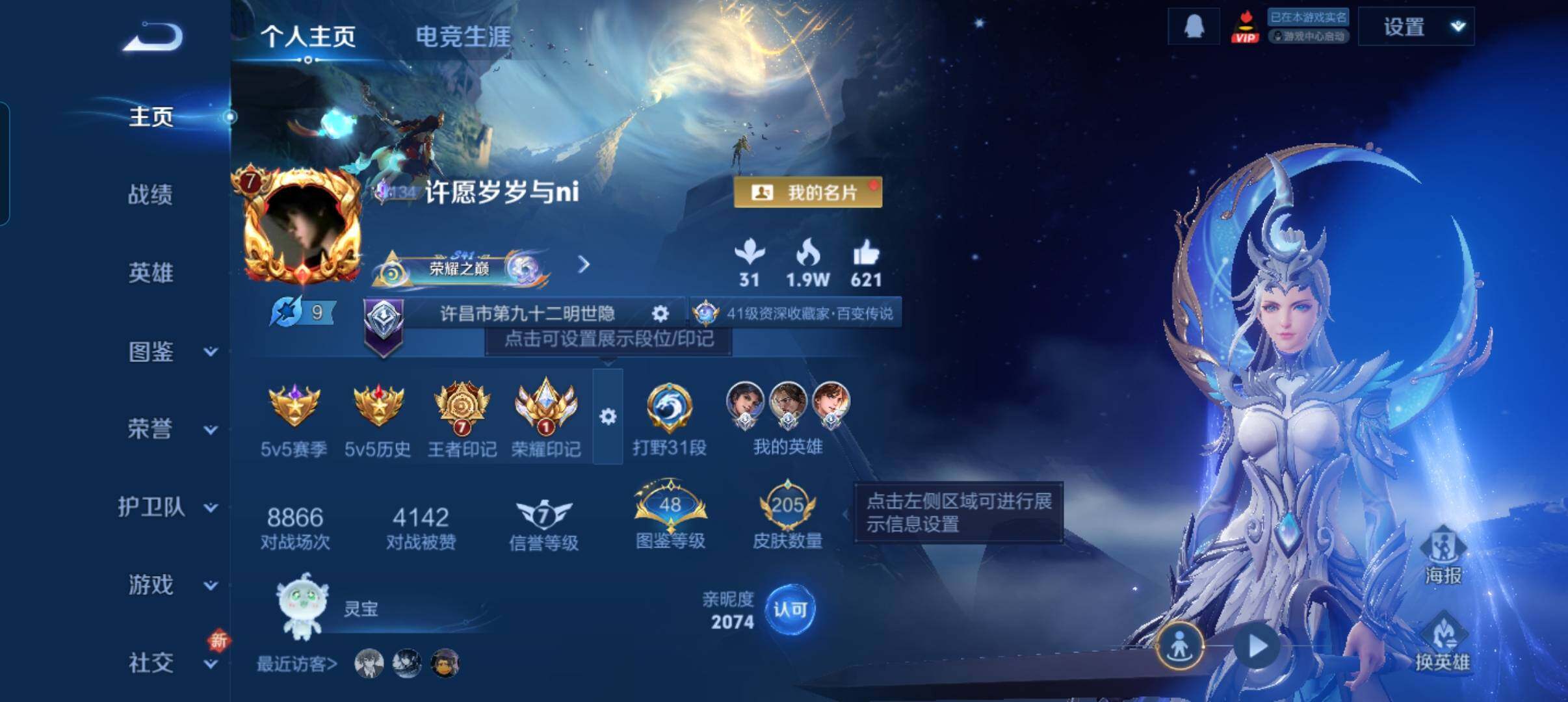 WZCMW41741王者荣耀账号详情图11