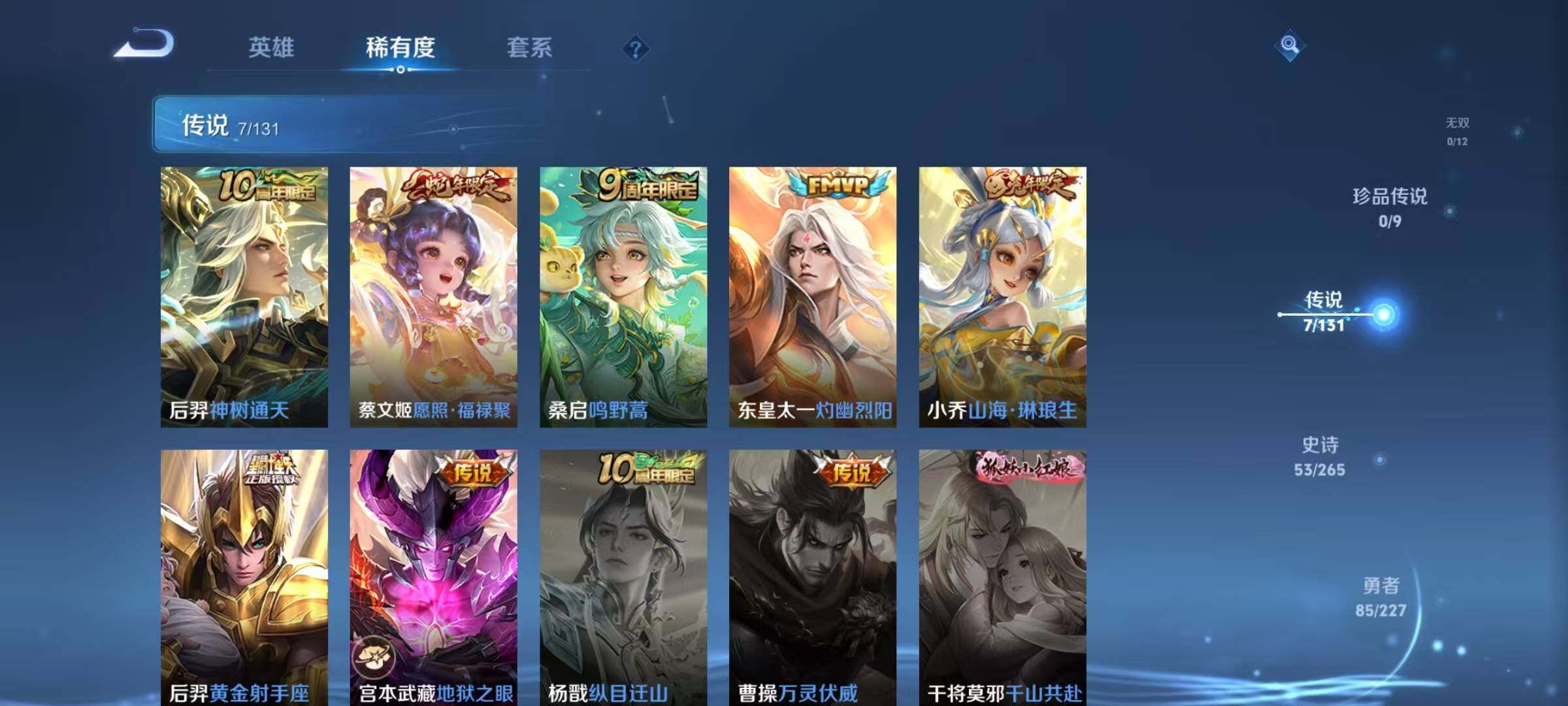 WZQM3484106王者荣耀账号详情图11