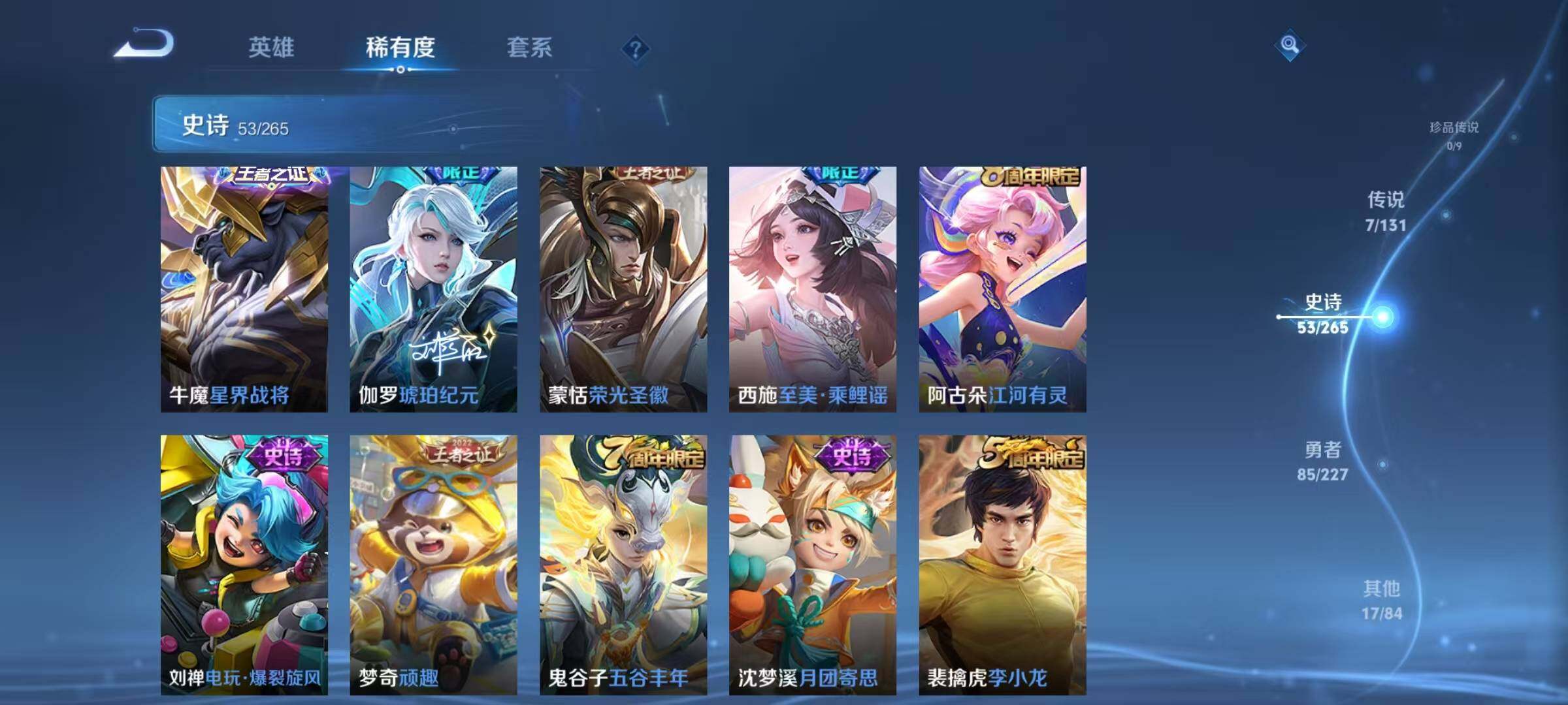 WZQM3484106王者荣耀账号详情图13