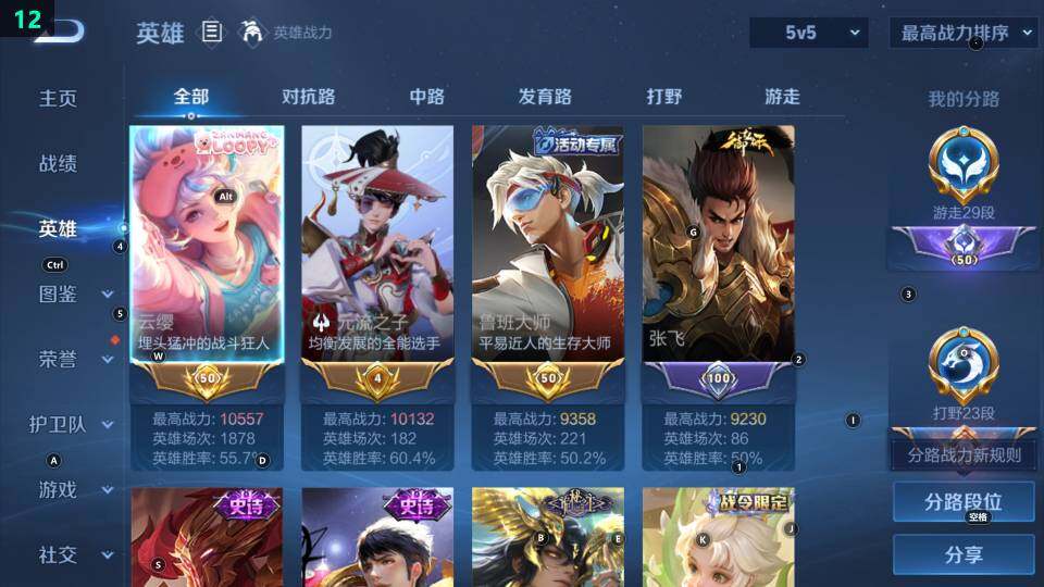 WZ033480134王者荣耀账号详情图12