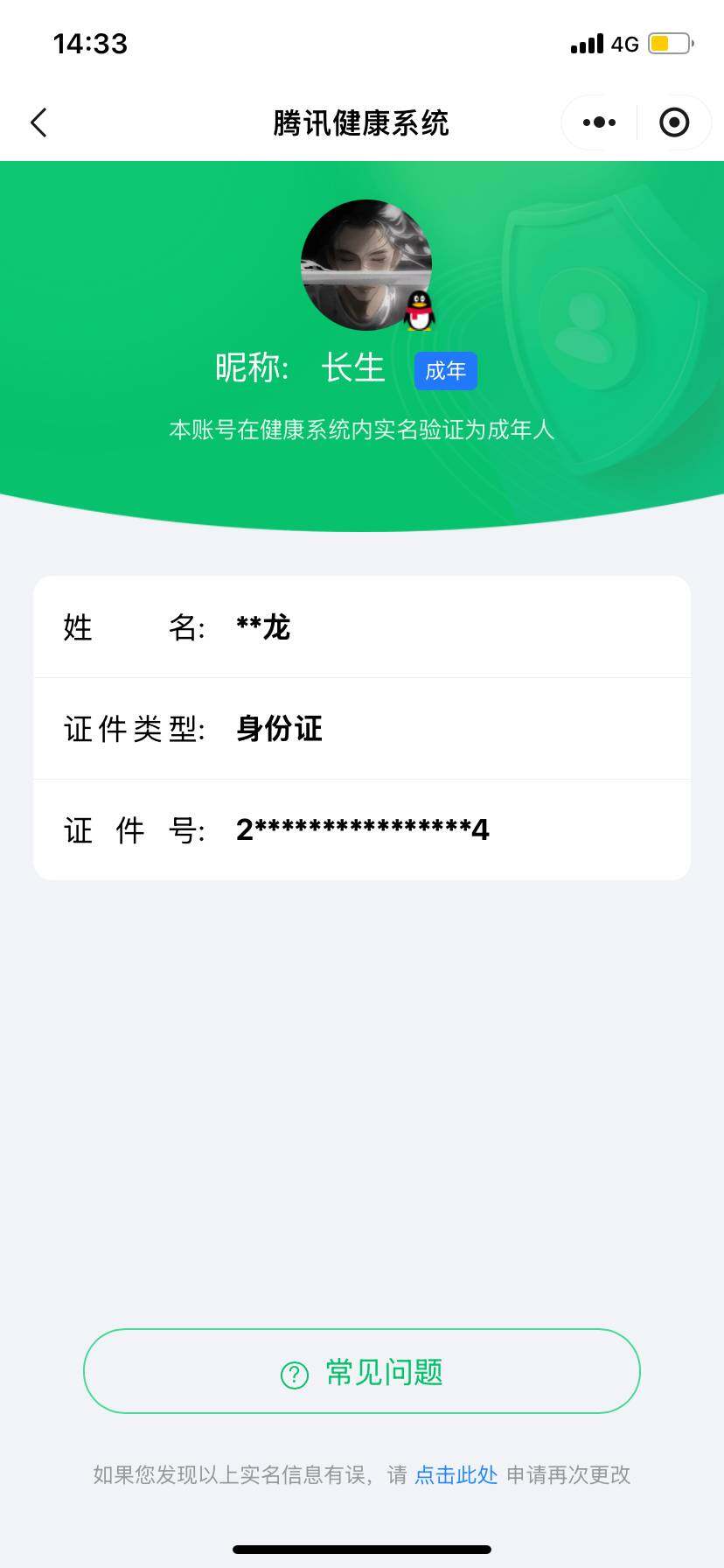 WZ033480179王者荣耀账号详情图7 WZ033480179王者荣耀账号详情图7