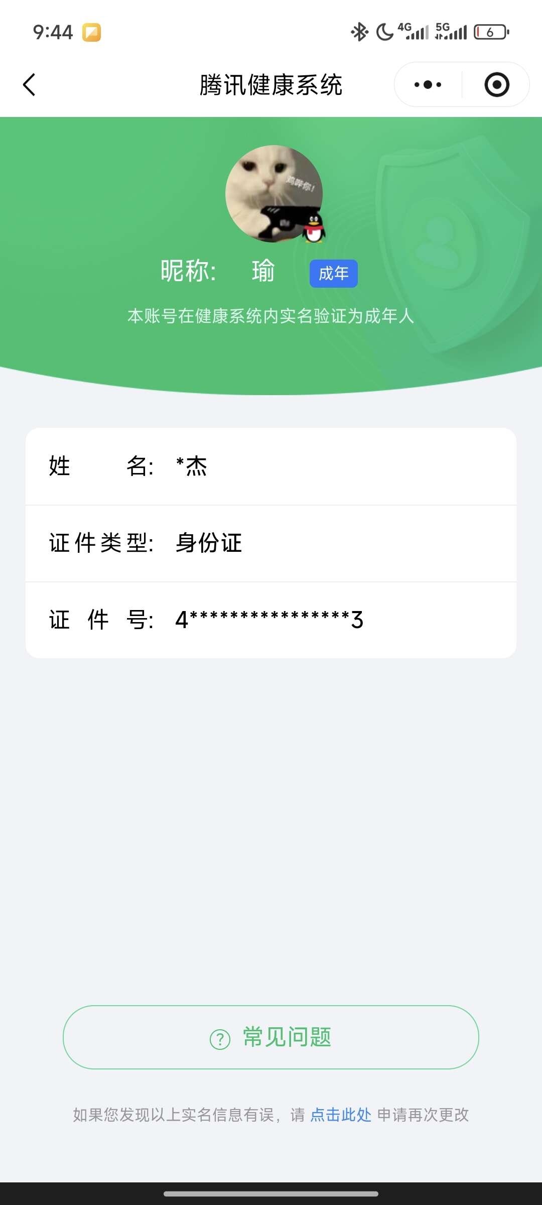 WZ033480051王者荣耀账号详情图8