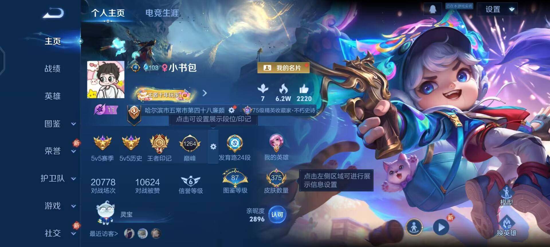 WZQM3475084王者荣耀账号详情图3 WZQM3475084王者荣耀账号详情图3