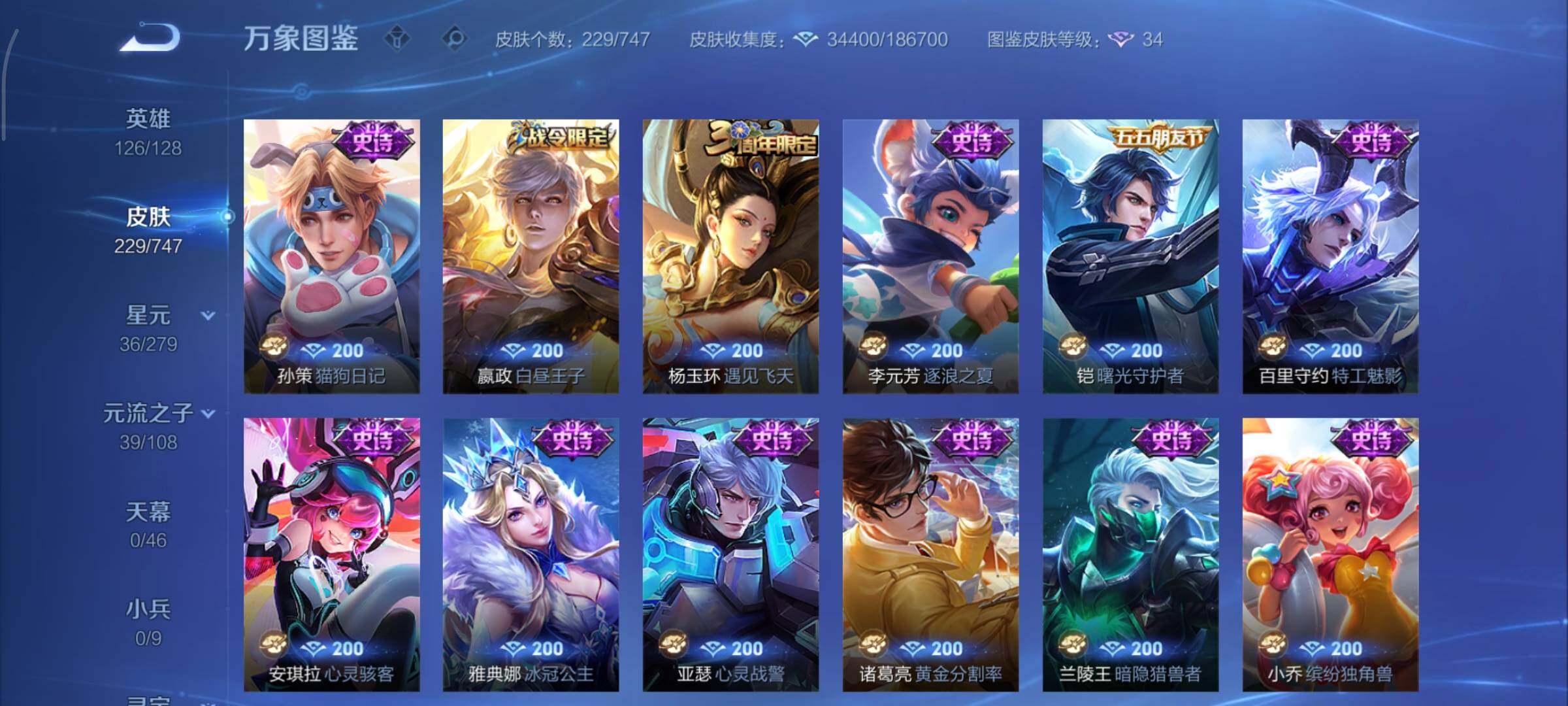 WZCMY3474784王者荣耀账号详情图10 WZCMY3474784王者荣耀账号详情图10