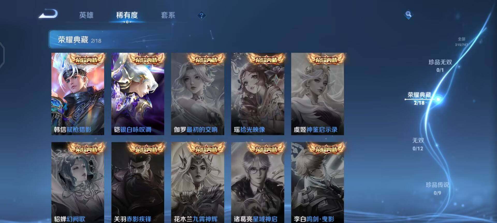 WZQM3475067王者荣耀账号详情图5 WZQM3475067王者荣耀账号详情图5