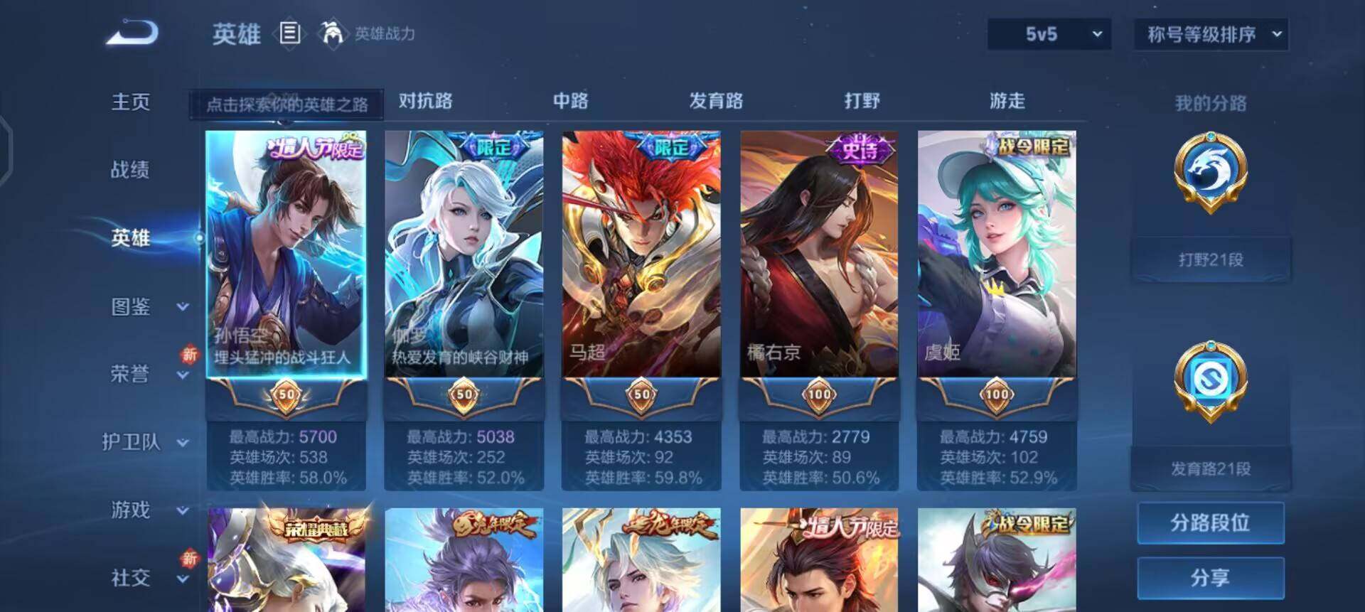 WZQM3475067王者荣耀账号详情图14 WZQM3475067王者荣耀账号详情图14