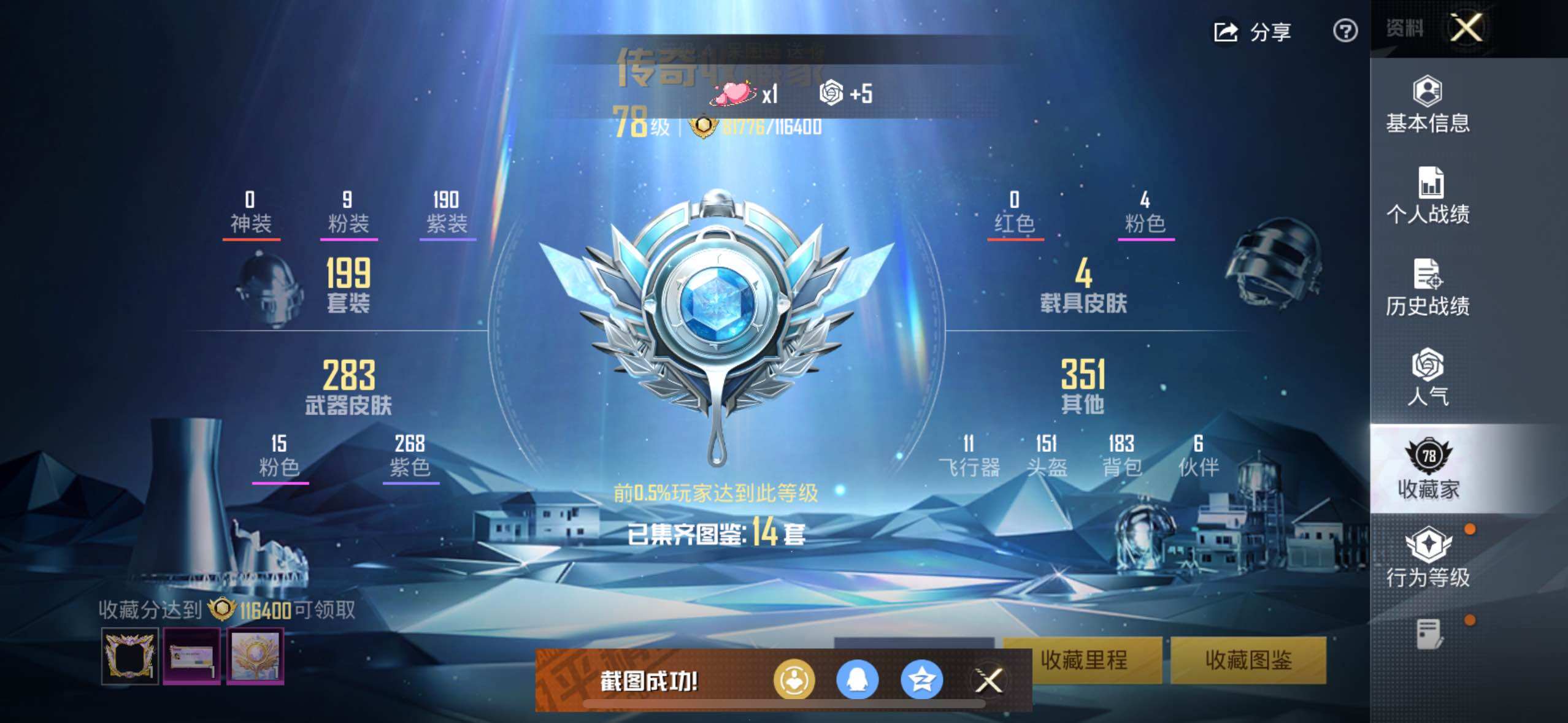 HPLE3453264和平精英账号详情图5