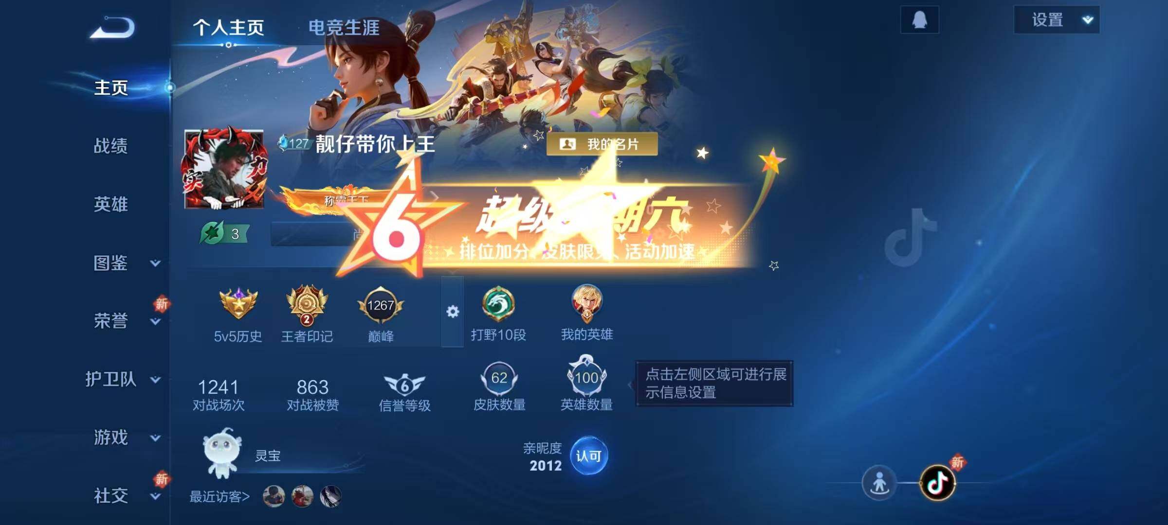 WZJZ3484104王者荣耀账号详情图4 WZJZ3484104王者荣耀账号详情图4