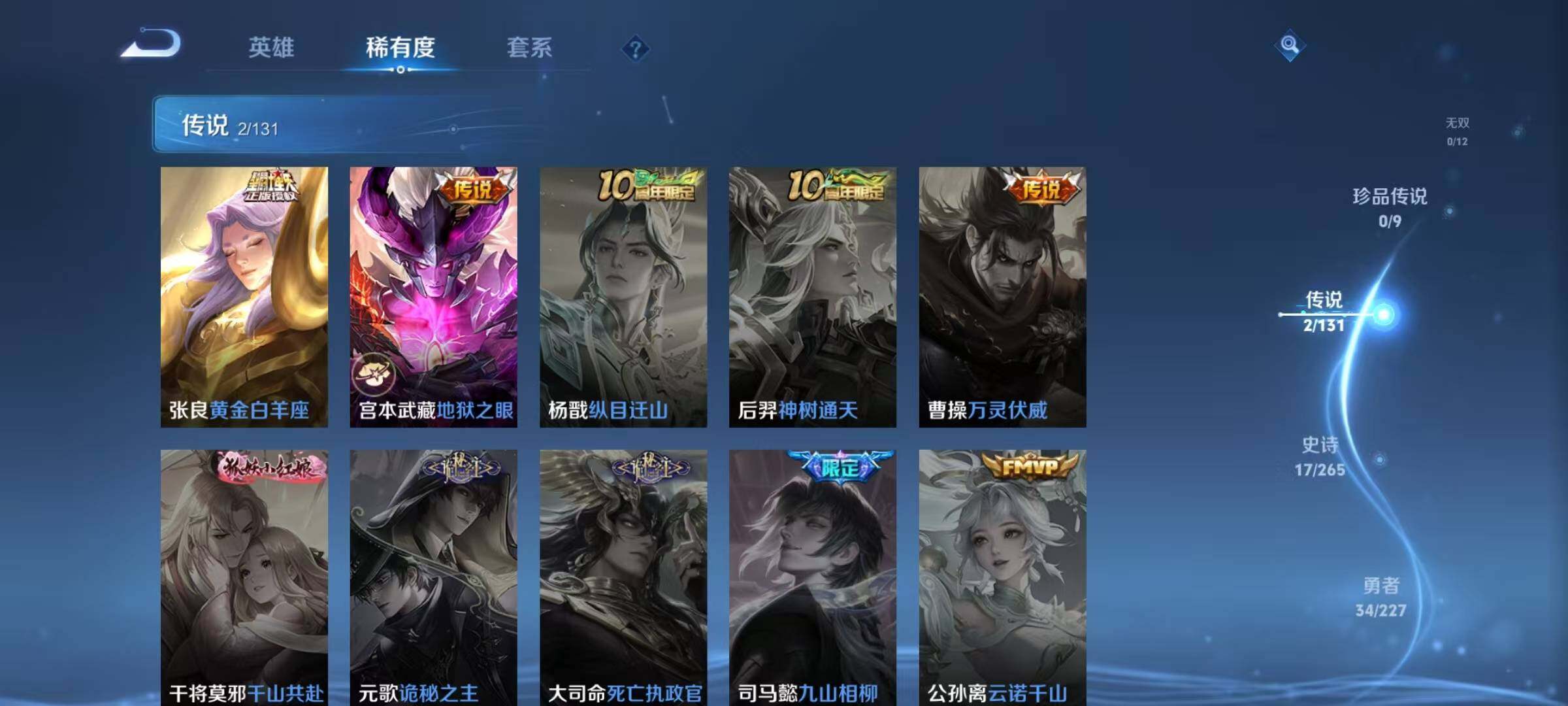 WZJZ3484104王者荣耀账号详情图8 WZJZ3484104王者荣耀账号详情图8