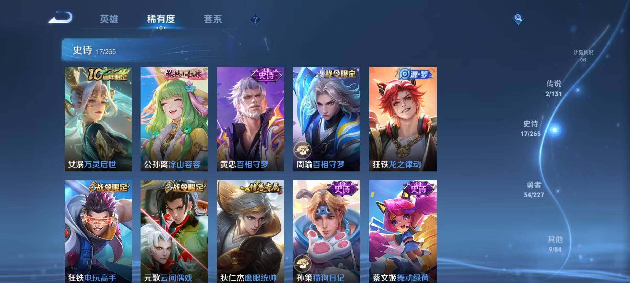 WZJZ3484104王者荣耀账号详情图9 WZJZ3484104王者荣耀账号详情图9