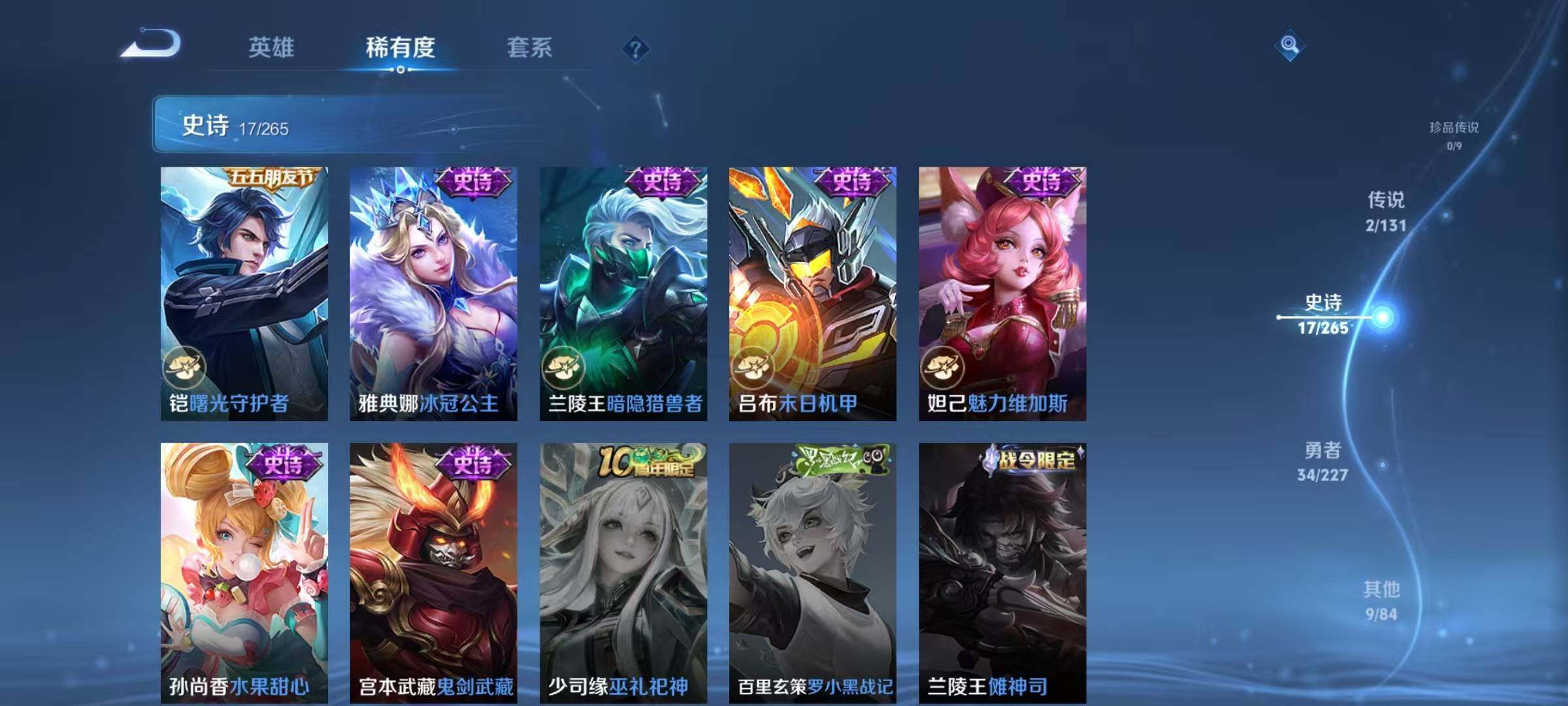 WZJZ3484104王者荣耀账号详情图10 WZJZ3484104王者荣耀账号详情图10