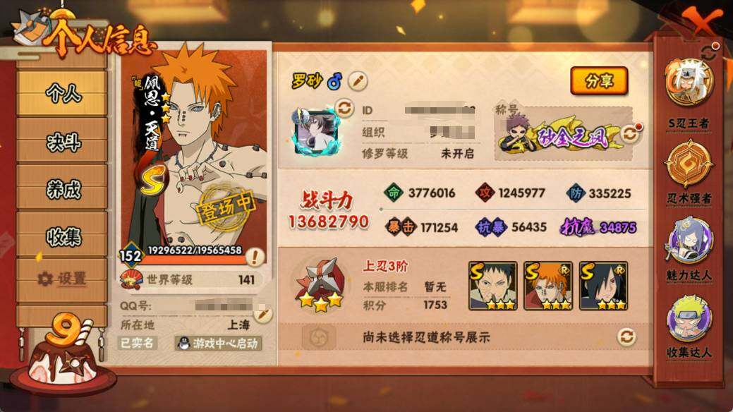 HYEY343749火影忍者账号详情图3