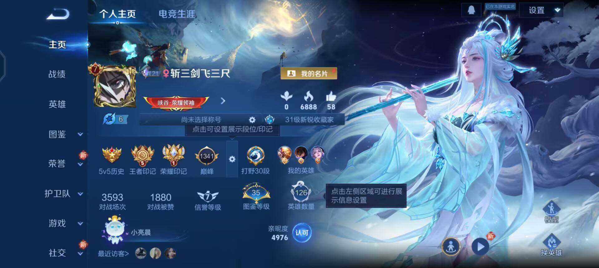 WZQM3475042王者荣耀账号详情图3