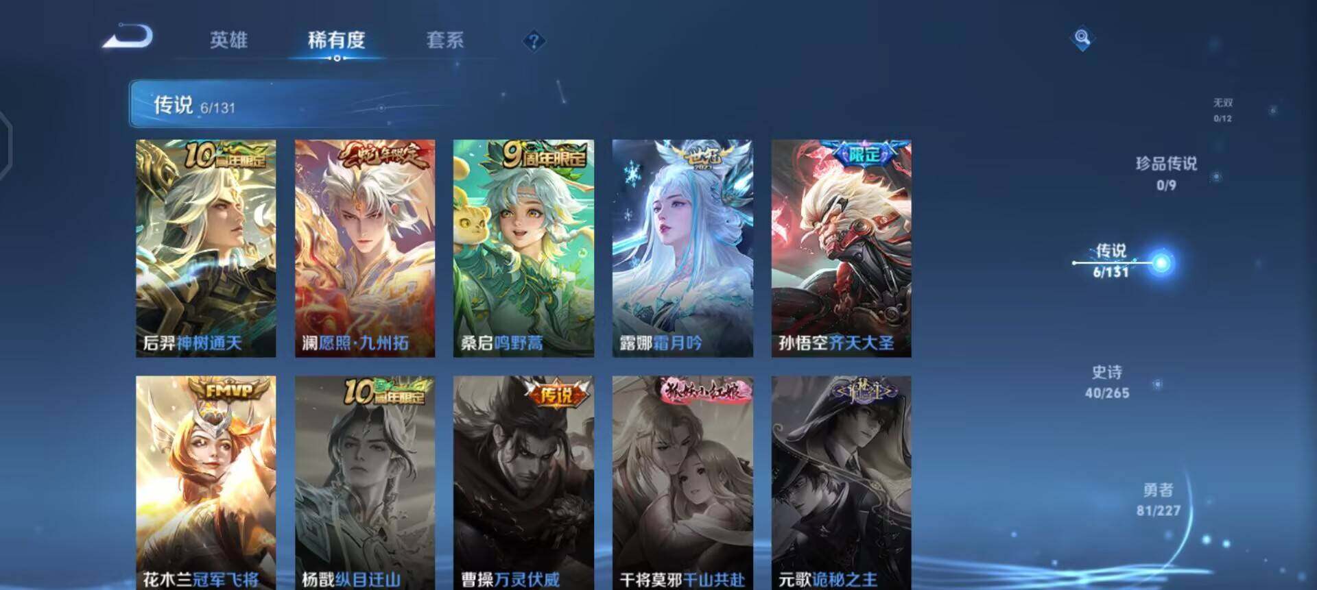 WZQM3475042王者荣耀账号详情图9