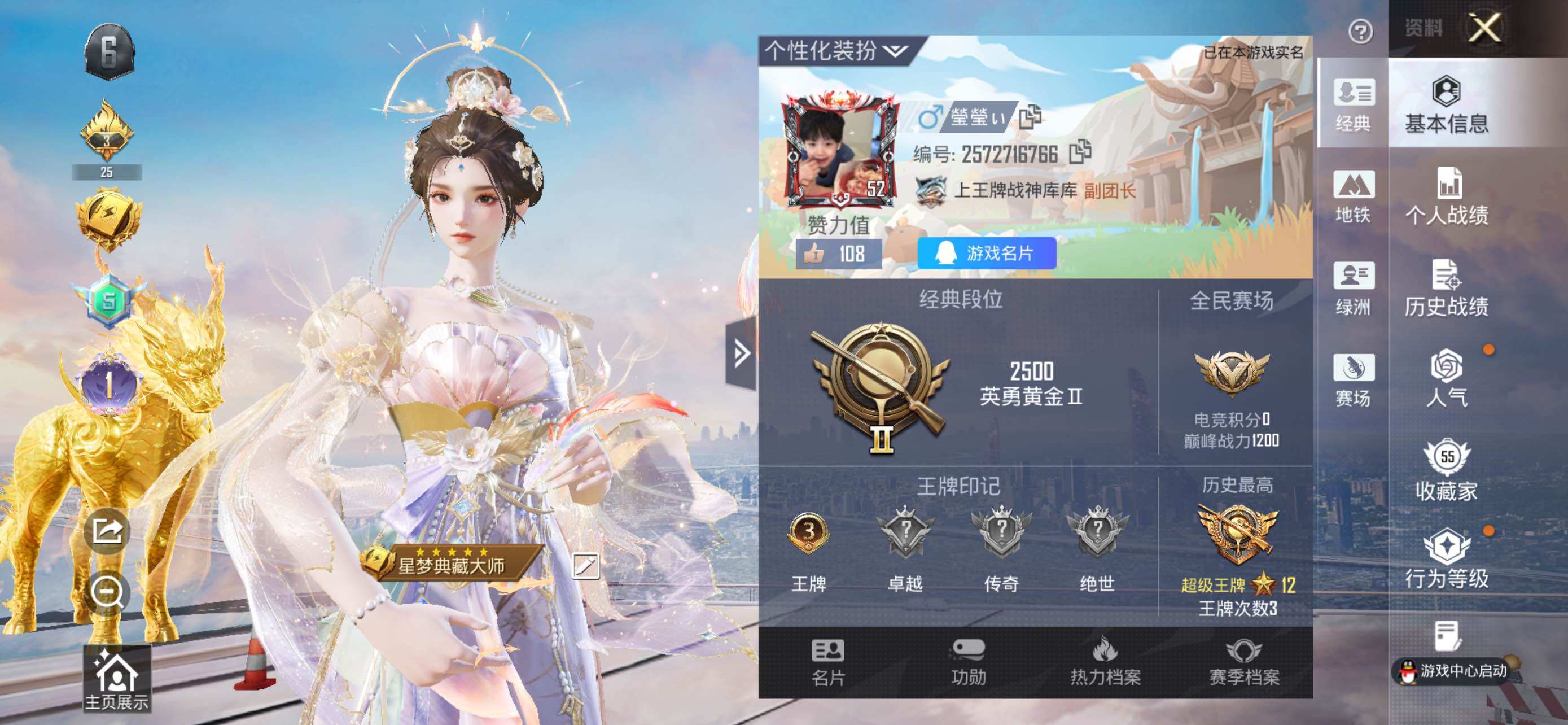 HPLE3453254和平精英账号详情图6