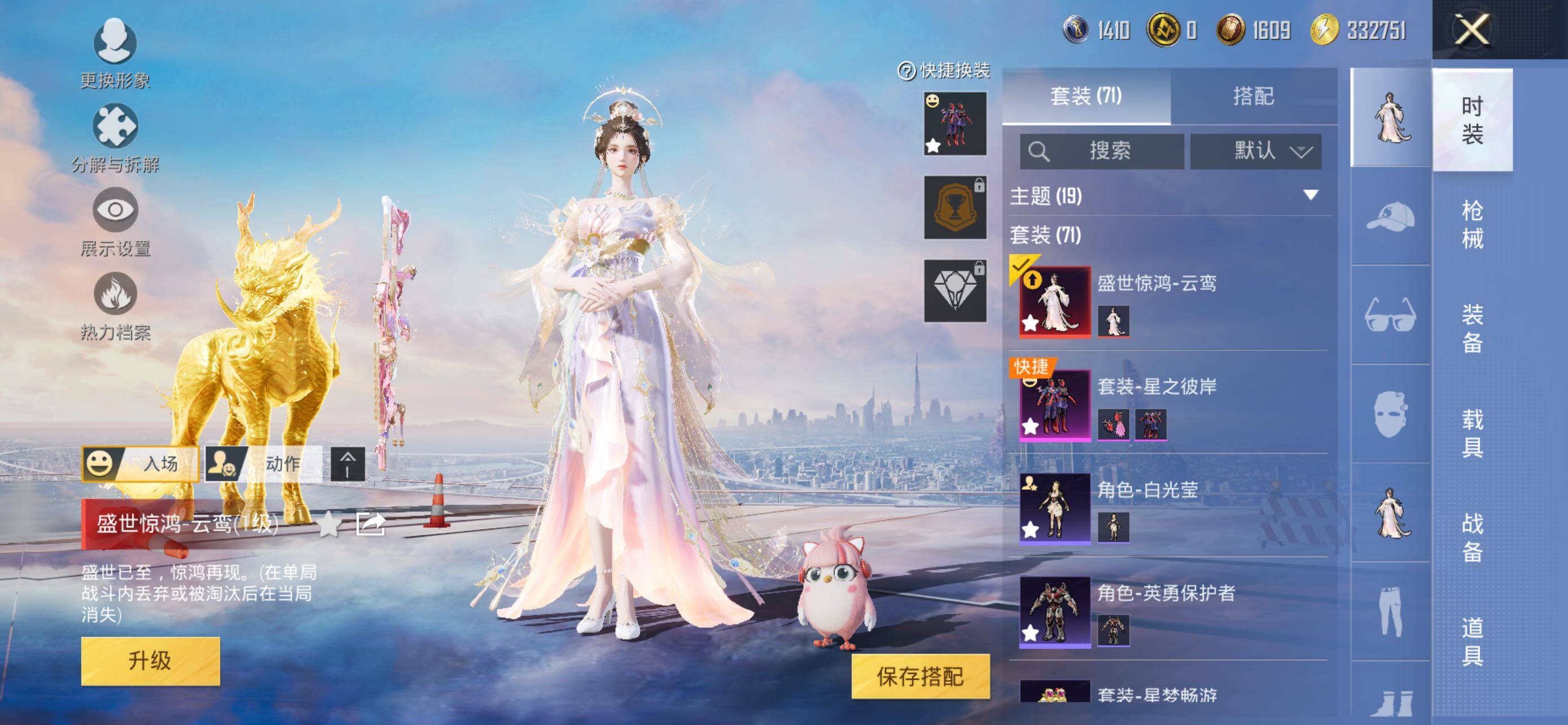 HPLE3453254和平精英账号详情图8