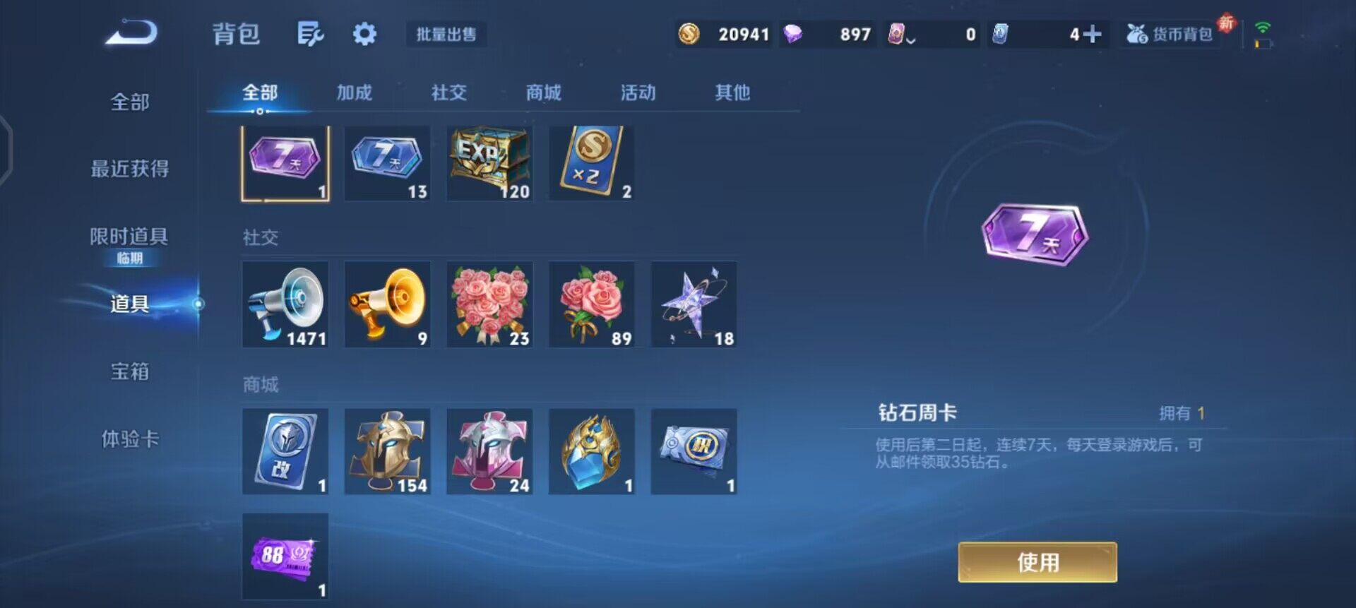 WZQM434194王者荣耀账号详情图7