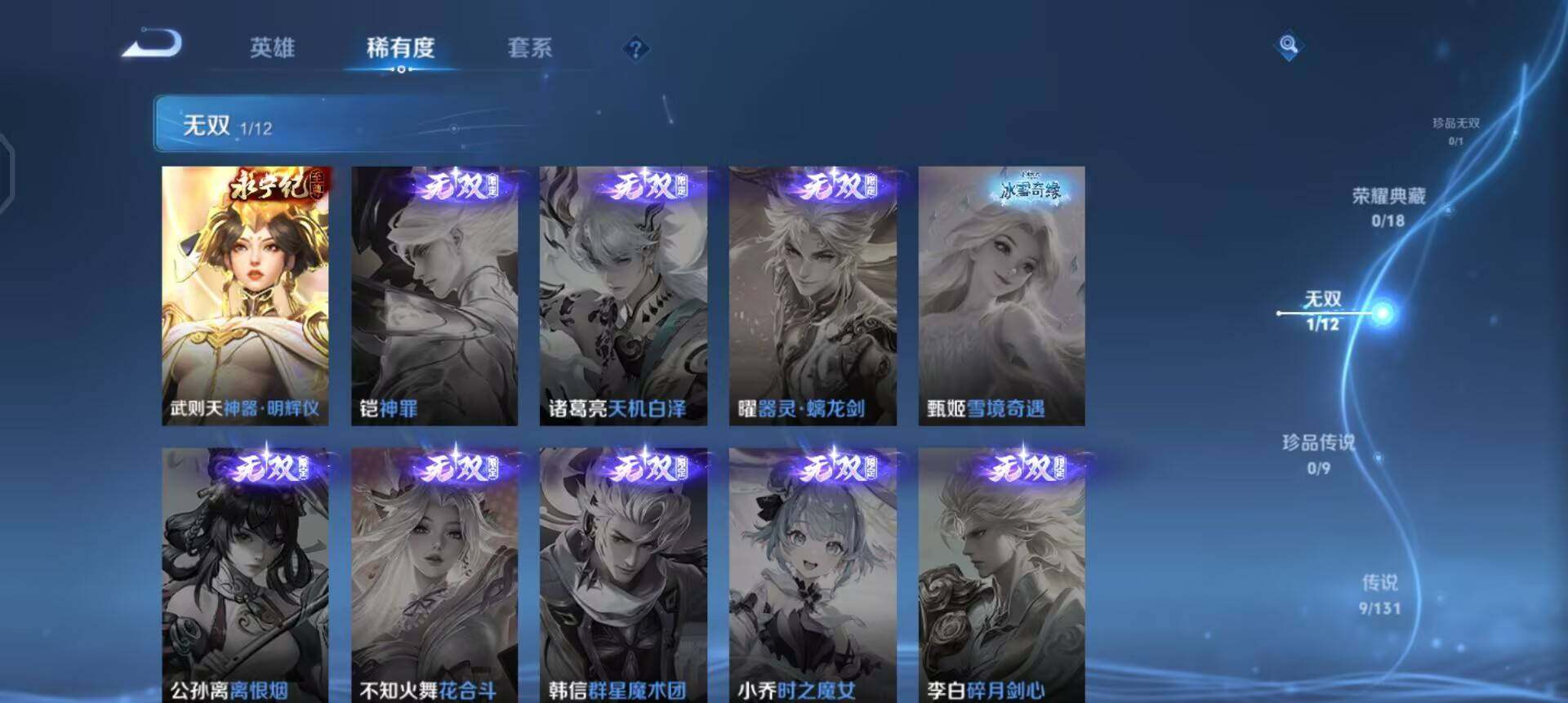 WZQM434194王者荣耀账号详情图13