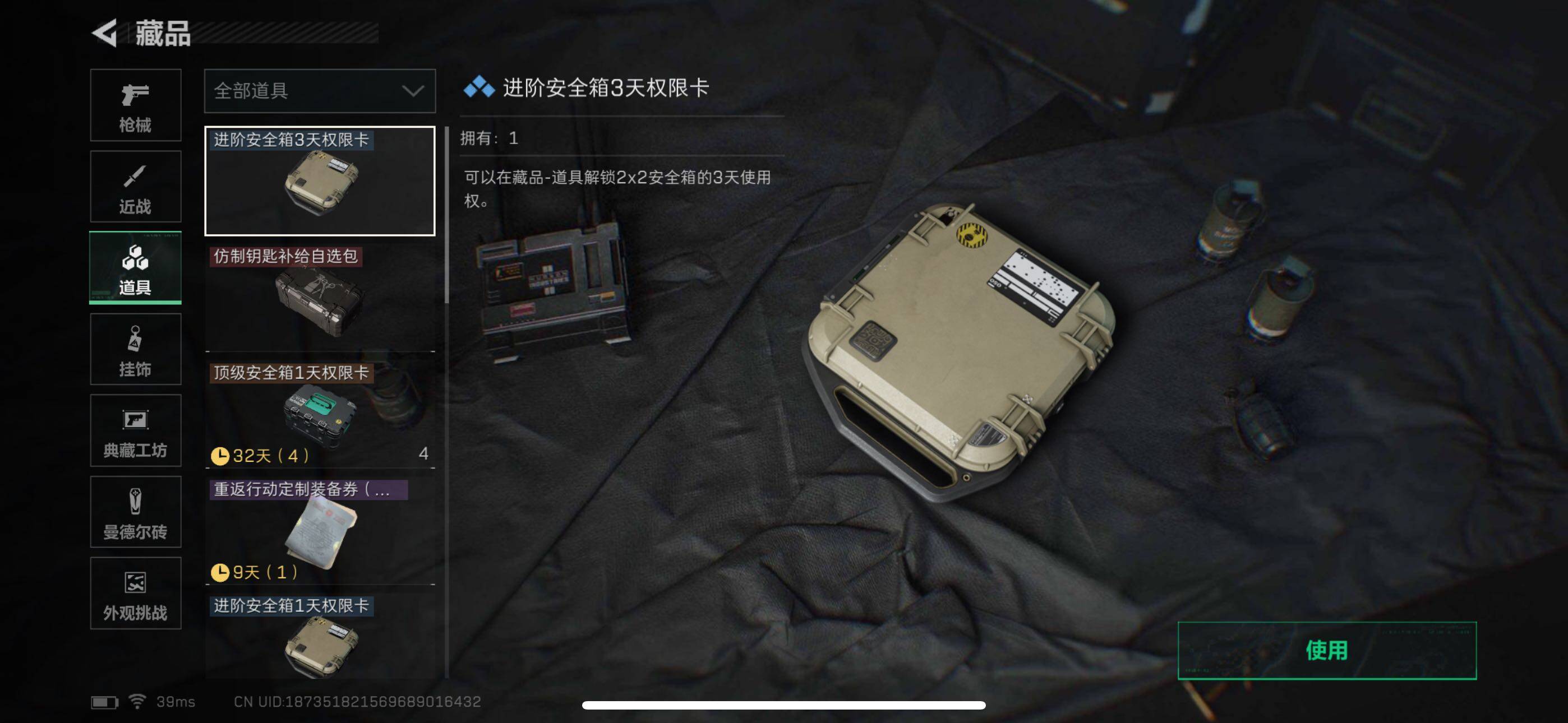 SJZQM3101807三角洲行动账号详情图9