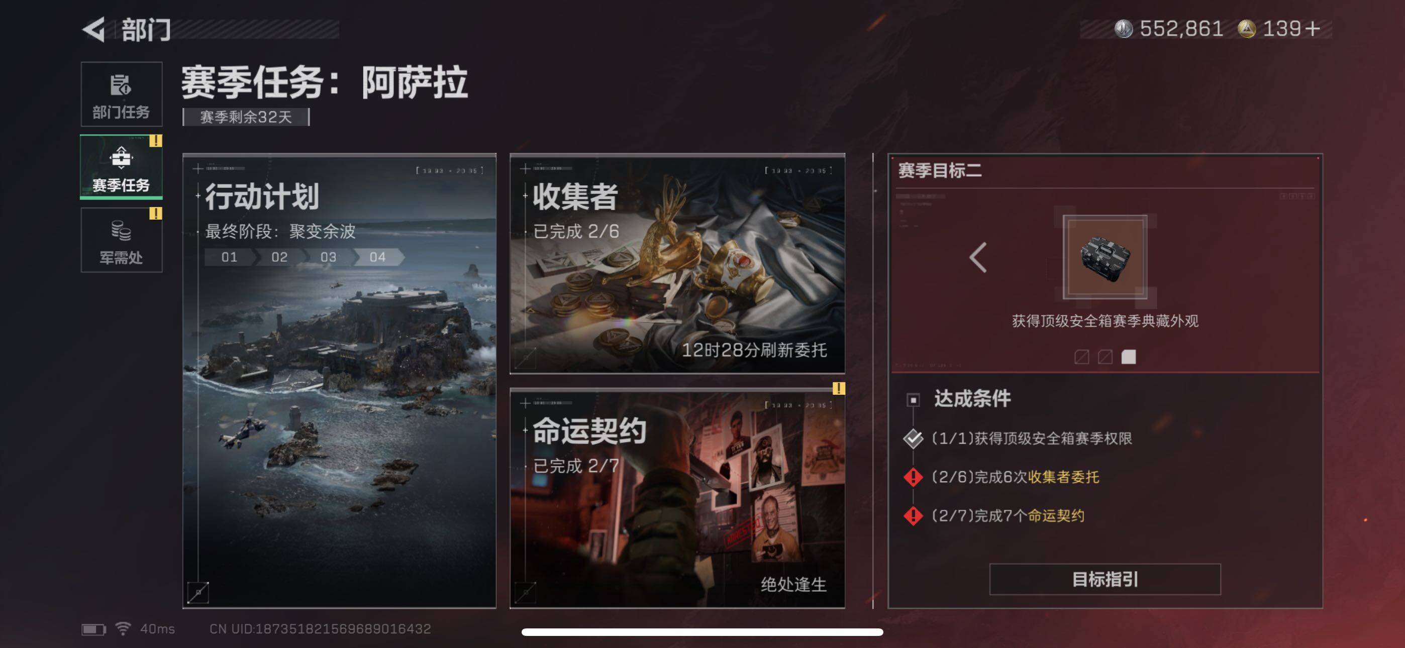 SJZQM3101807三角洲行动账号详情图7