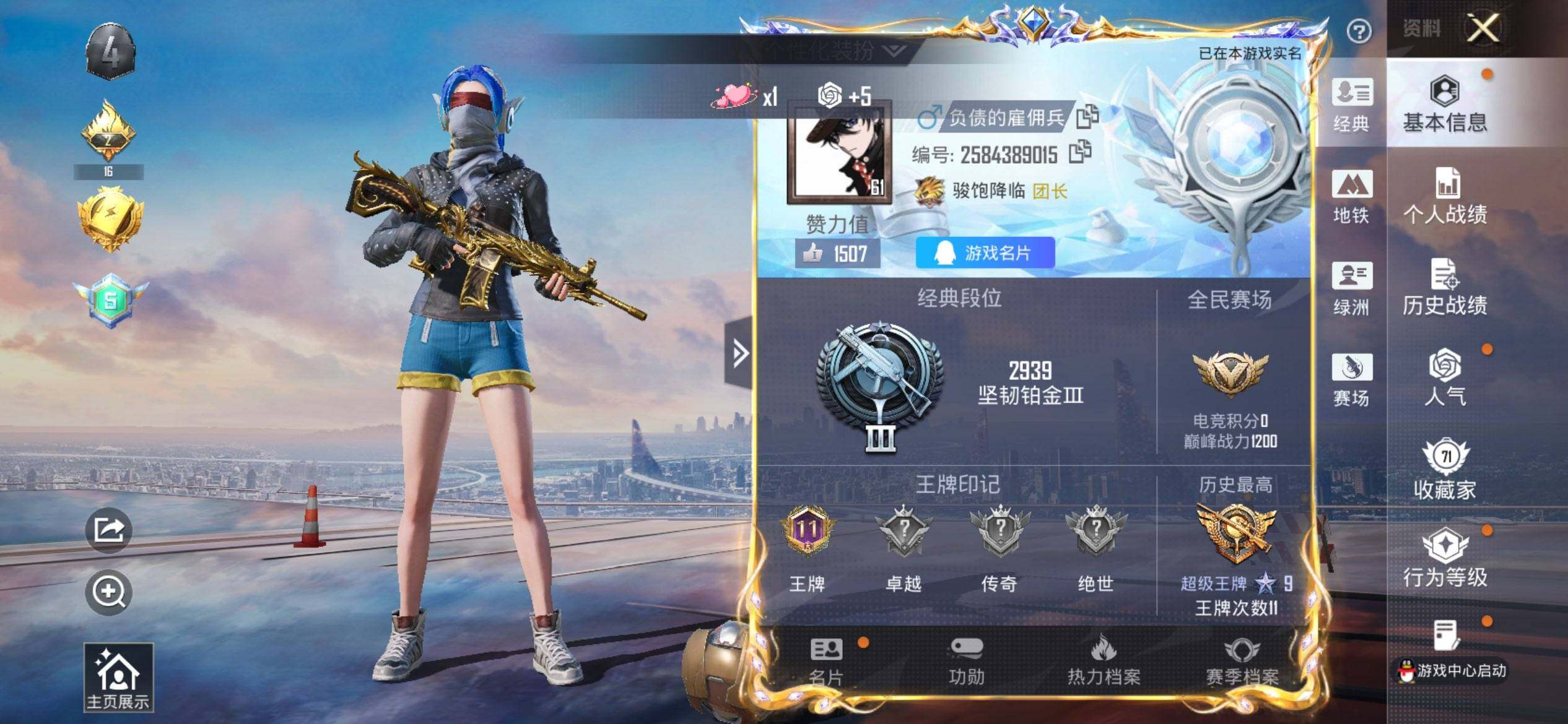 HPQM3450479和平精英账号详情图3