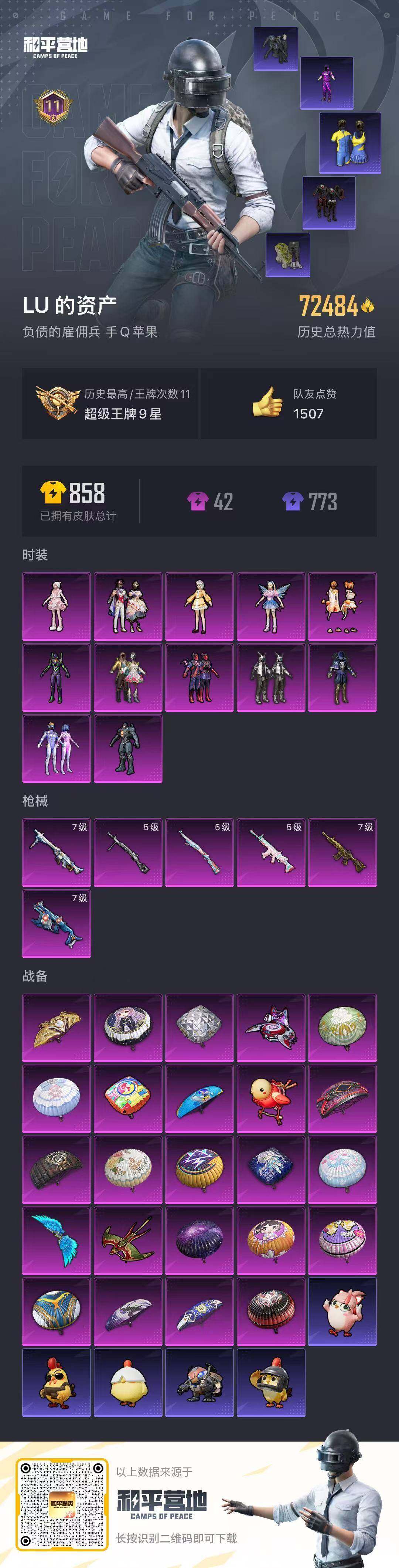 HPQM3450479和平精英账号详情图23