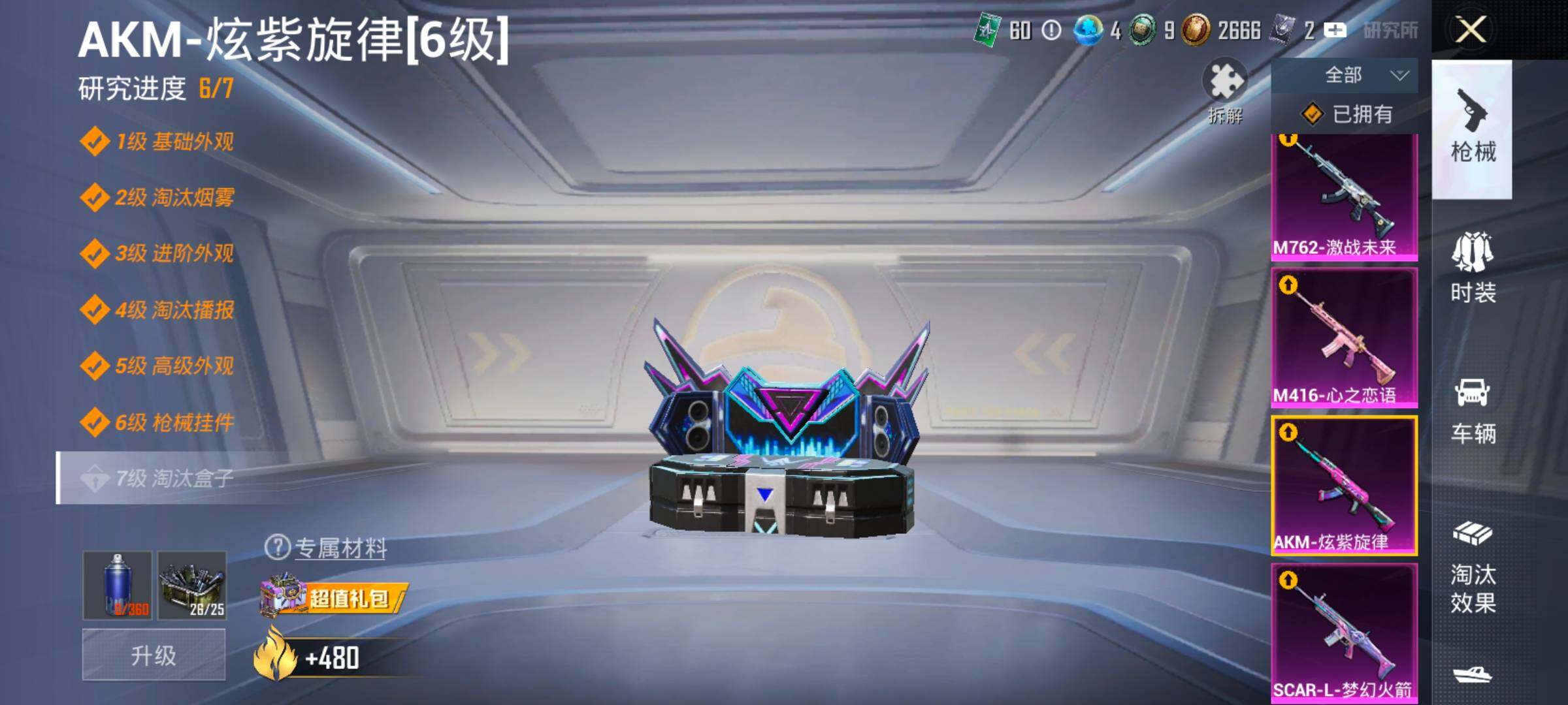 HPCMW417077和平精英账号详情图18 HPCMW417077和平精英账号详情图18