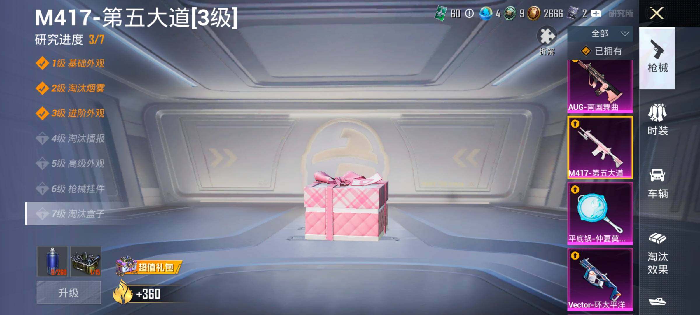 HPCMW417077和平精英账号详情图25 HPCMW417077和平精英账号详情图25