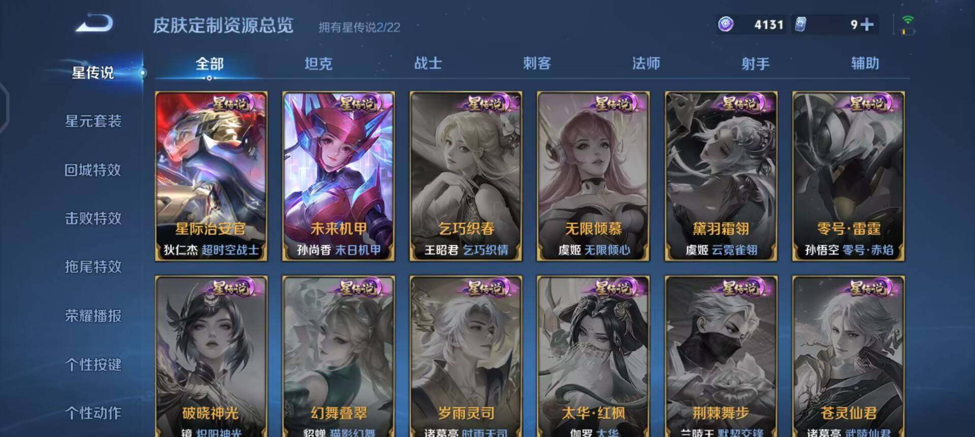 WZQM3479449王者荣耀账号详情图9 WZQM3479449王者荣耀账号详情图9