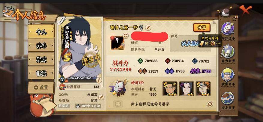 HYEY343651火影忍者账号详情图12