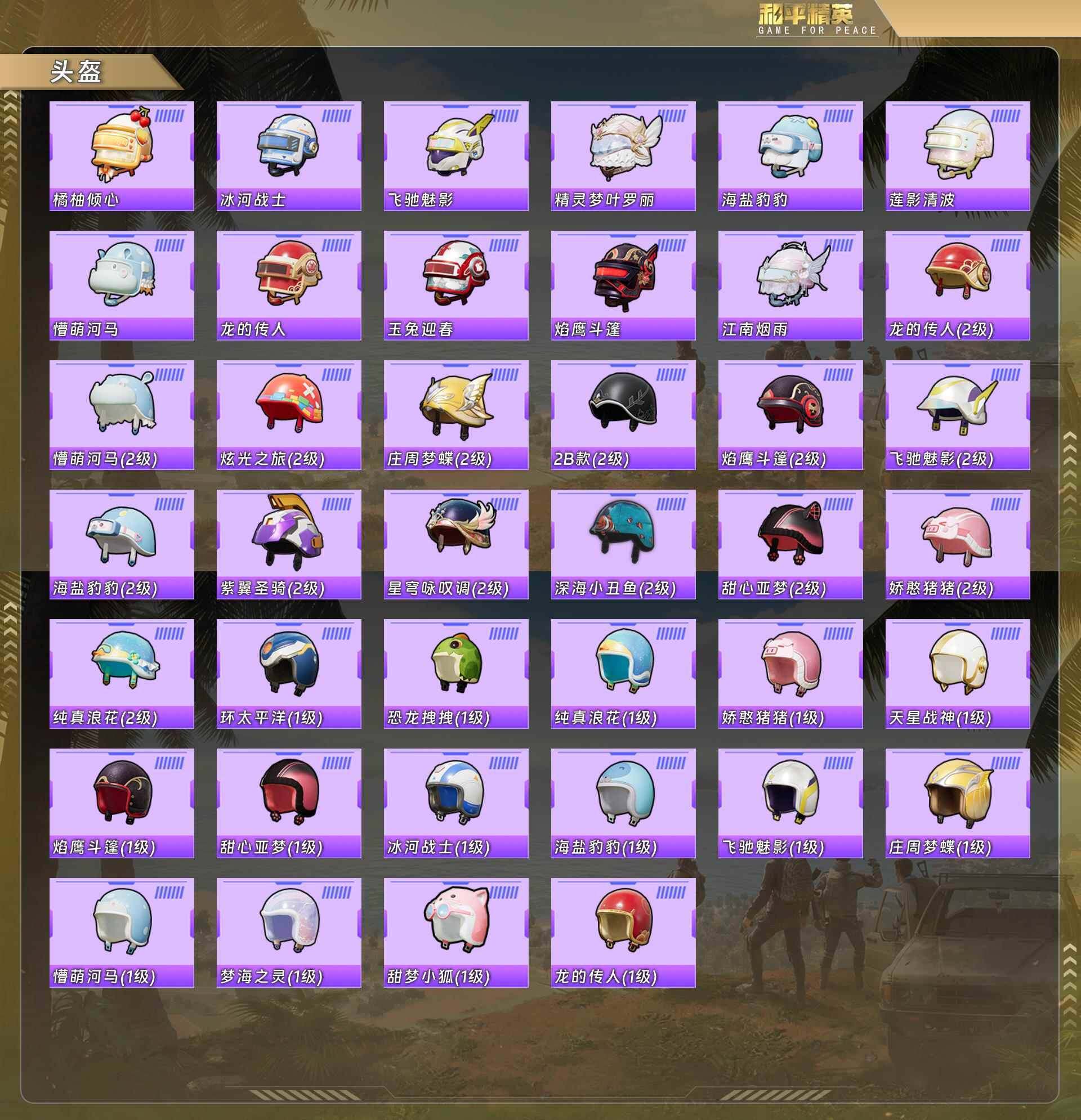 HPCMW478368和平精英账号详情图5