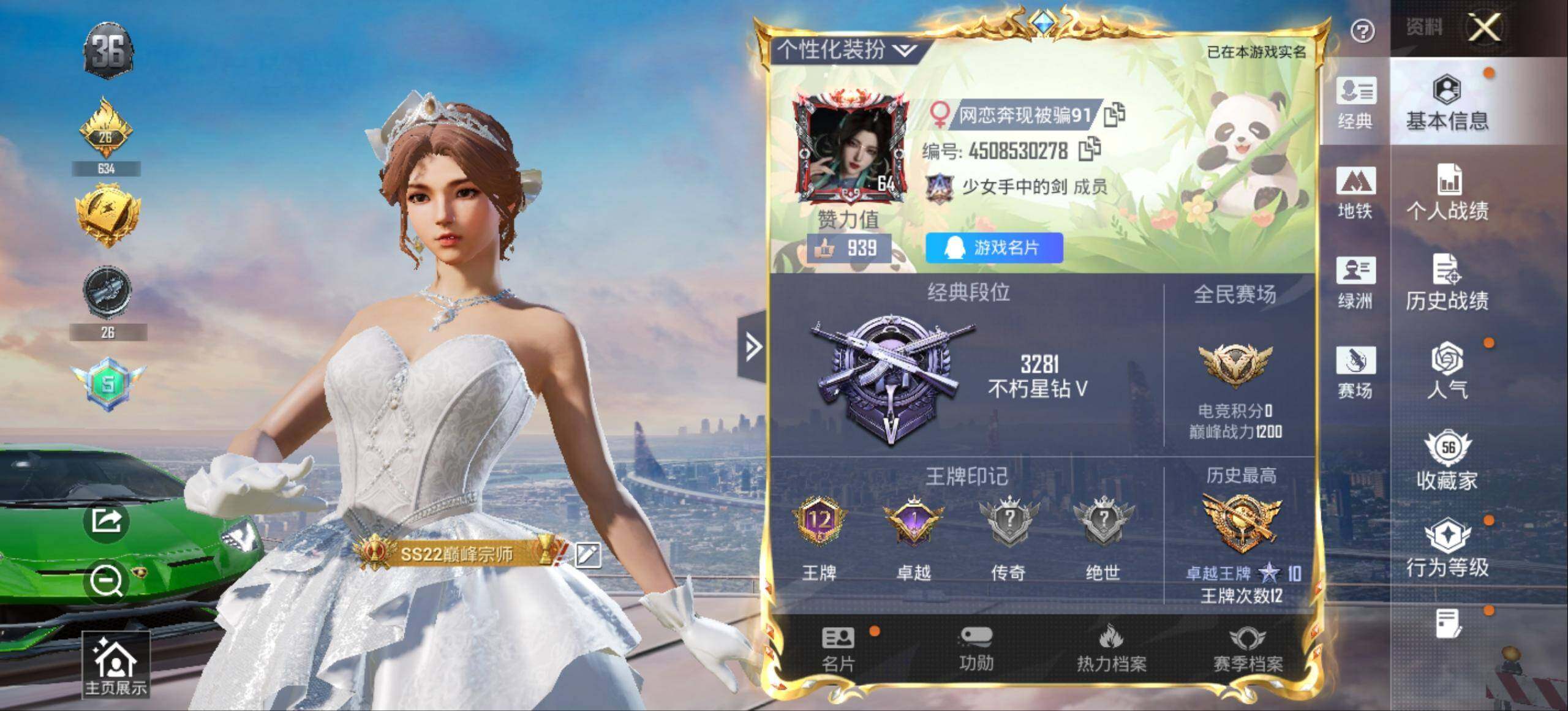 HPQM478148和平精英账号详情图3