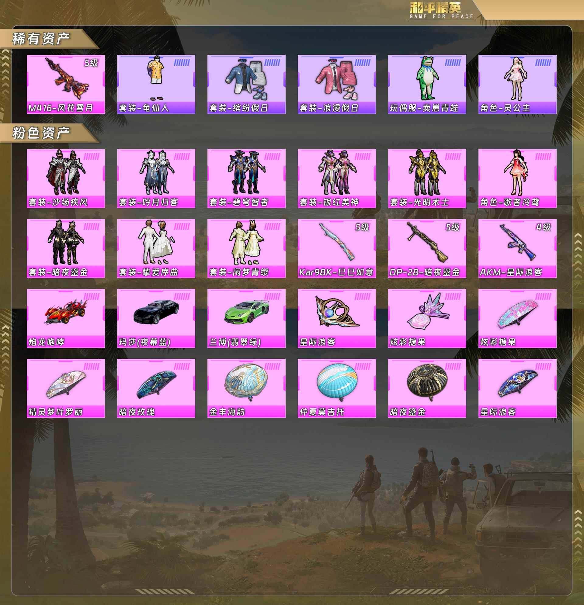 HPQM478148和平精英账号详情图6