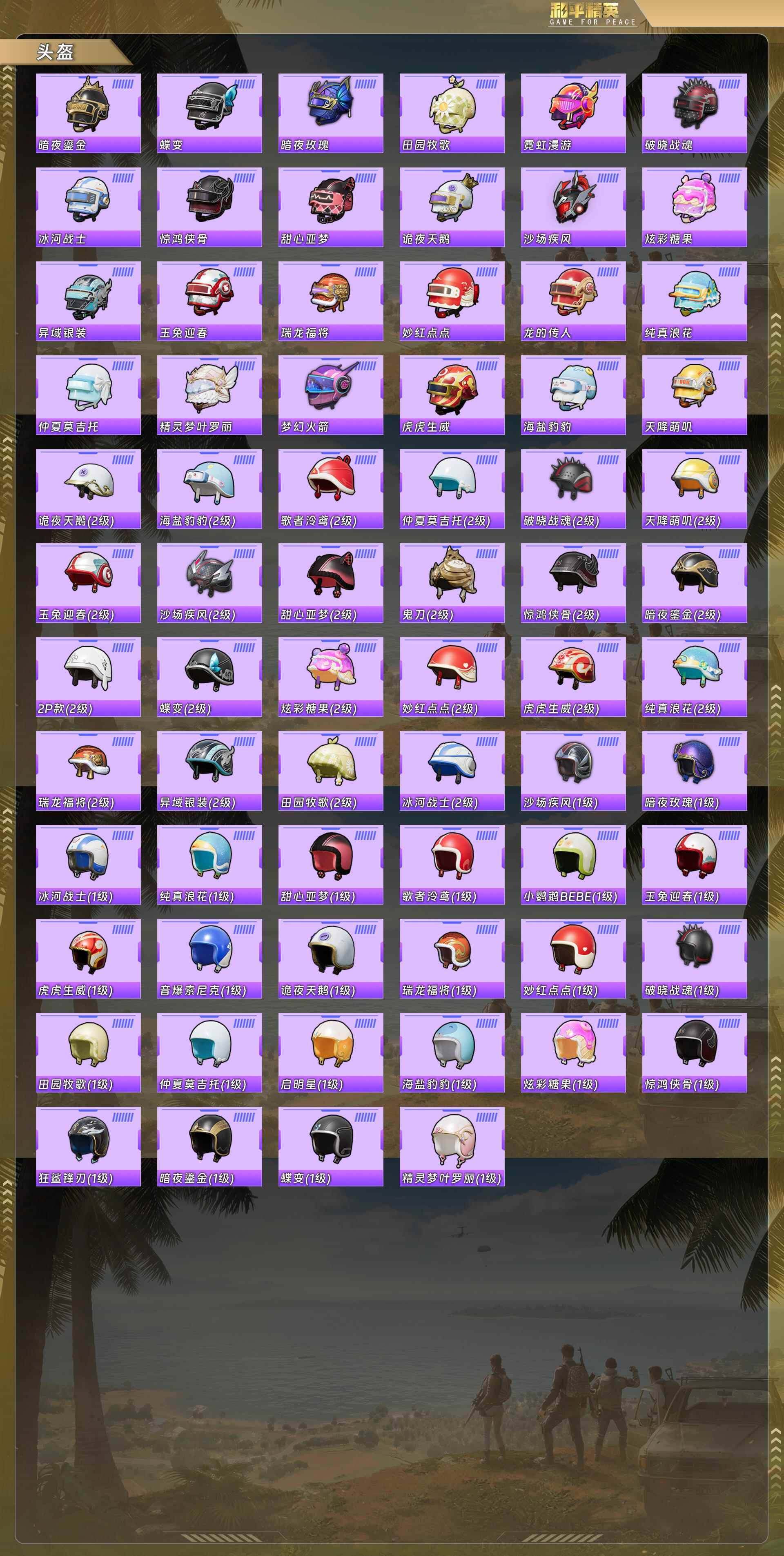 HPQM478148和平精英账号详情图10