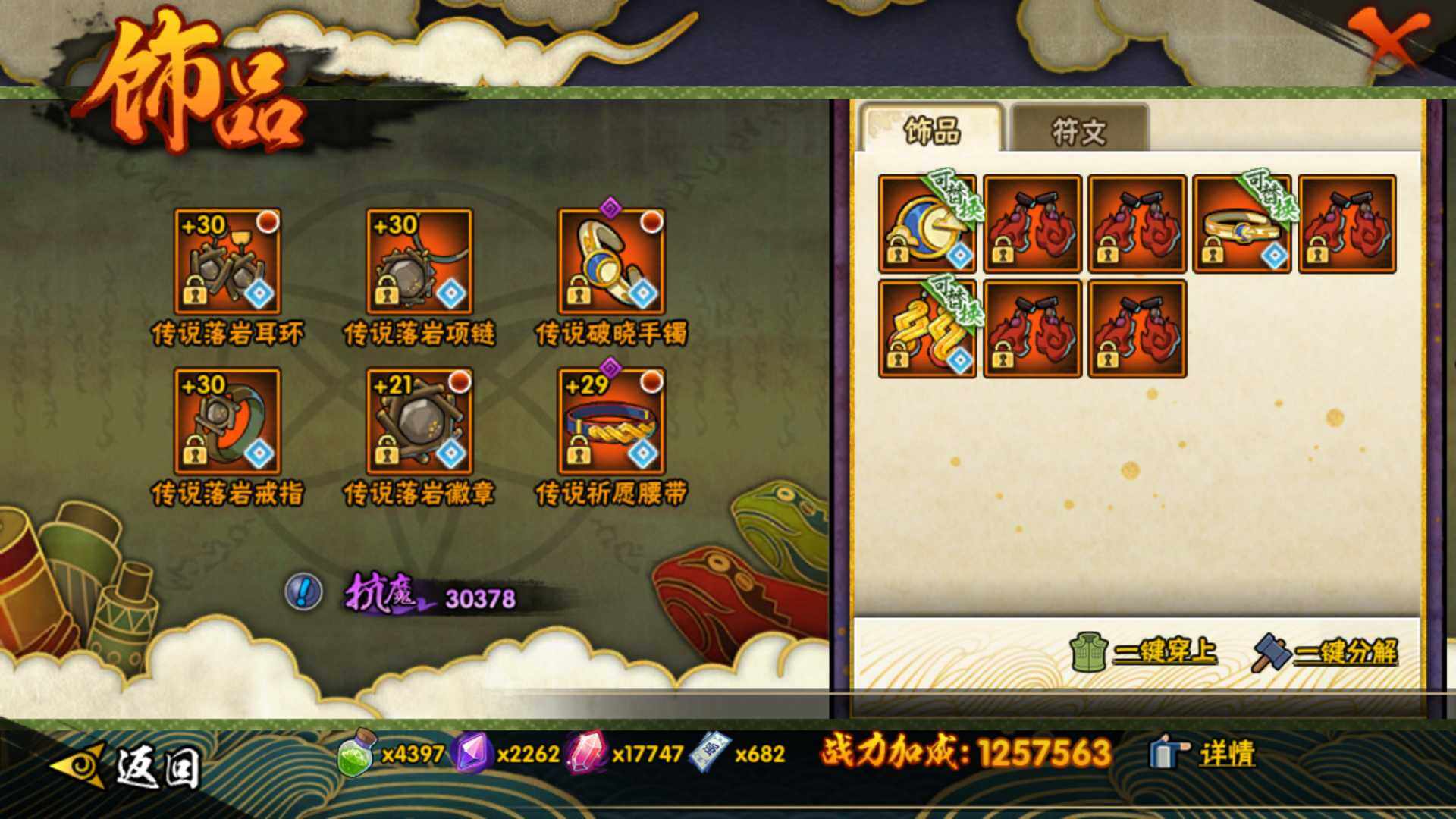 HYLFY343545火影忍者账号详情图22