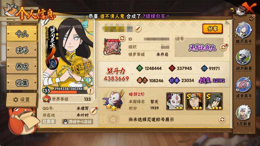 HYEY343760火影忍者账号详情图7 HYEY343760火影忍者账号详情图7