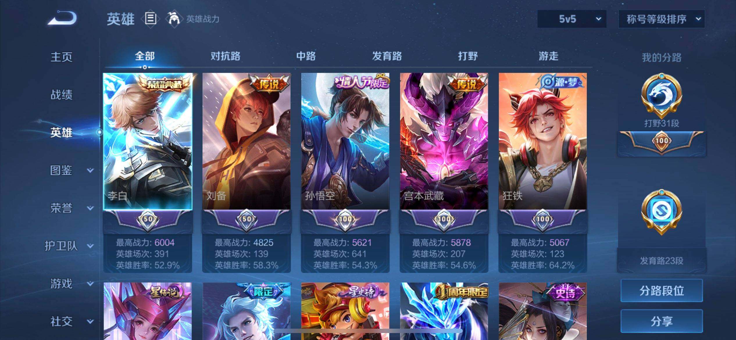 WZQM3475088王者荣耀账号详情图15