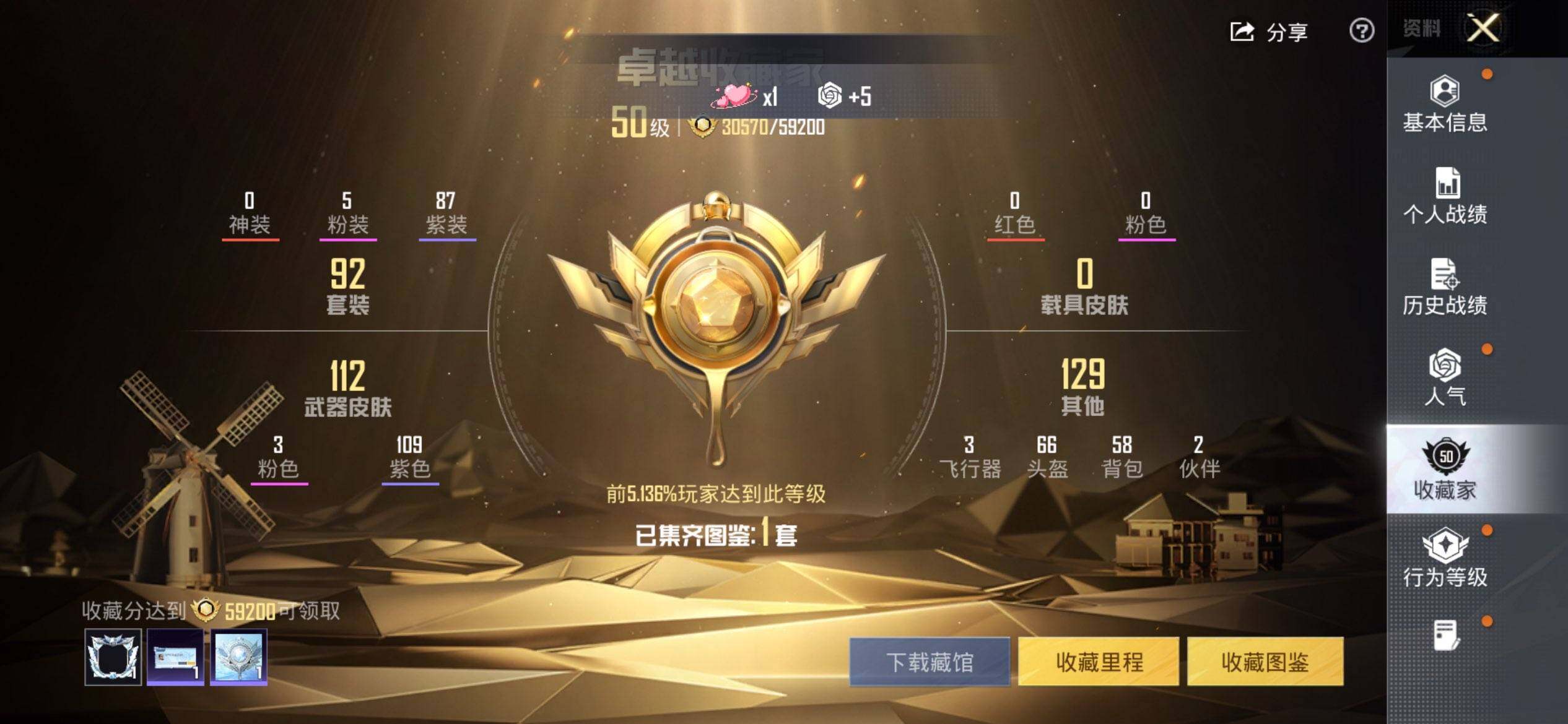 HPQM3450542和平精英账号详情图4