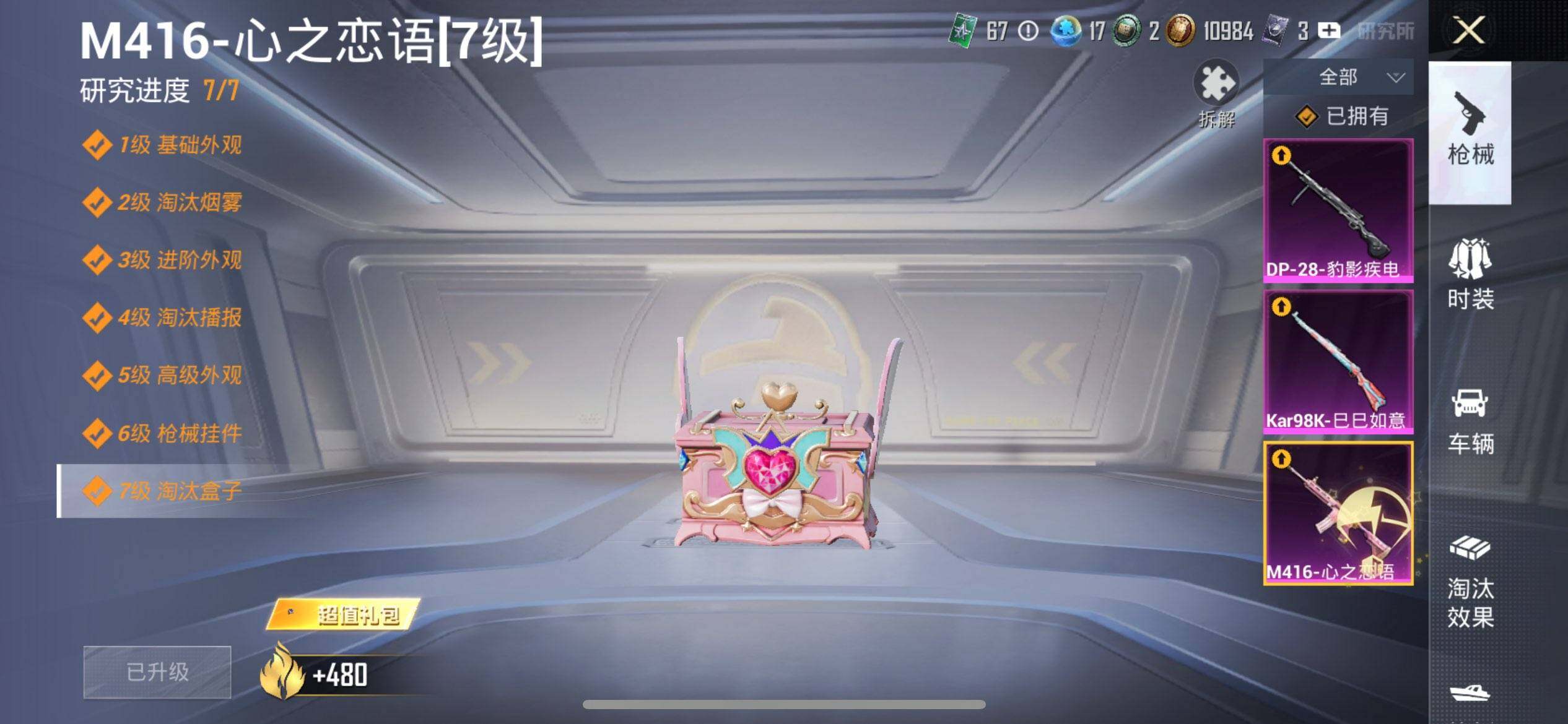 HPQM3450542和平精英账号详情图14