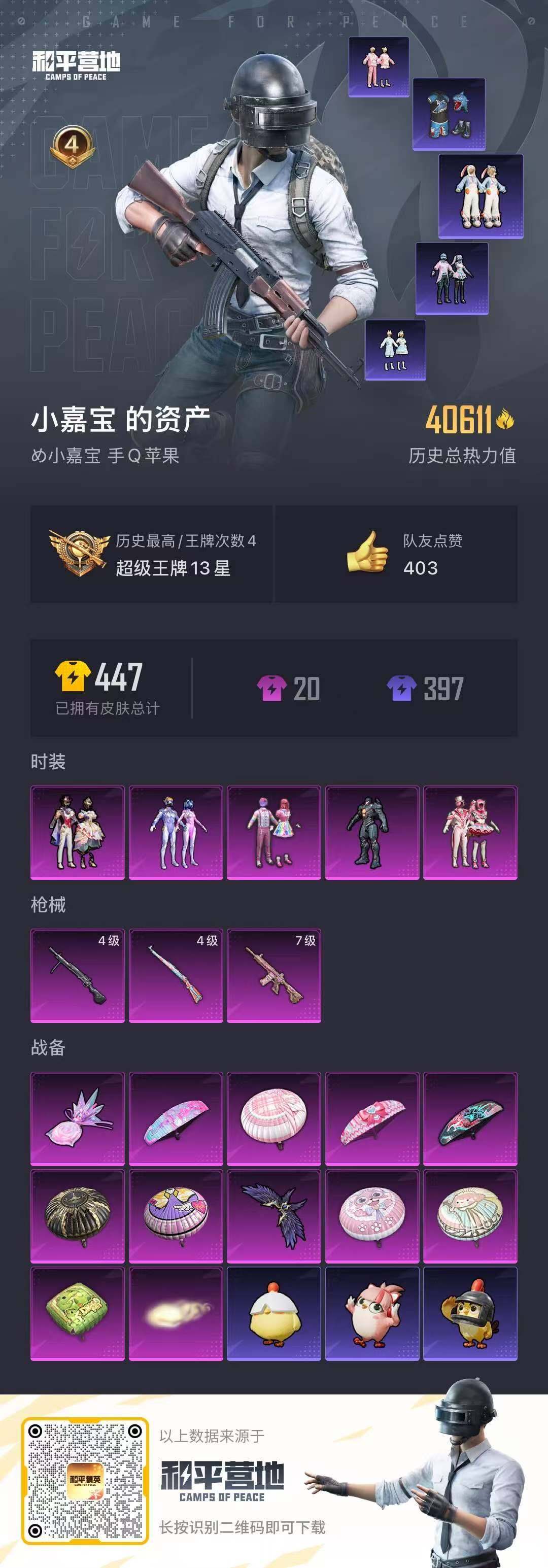 HPQM3450542和平精英账号详情图15