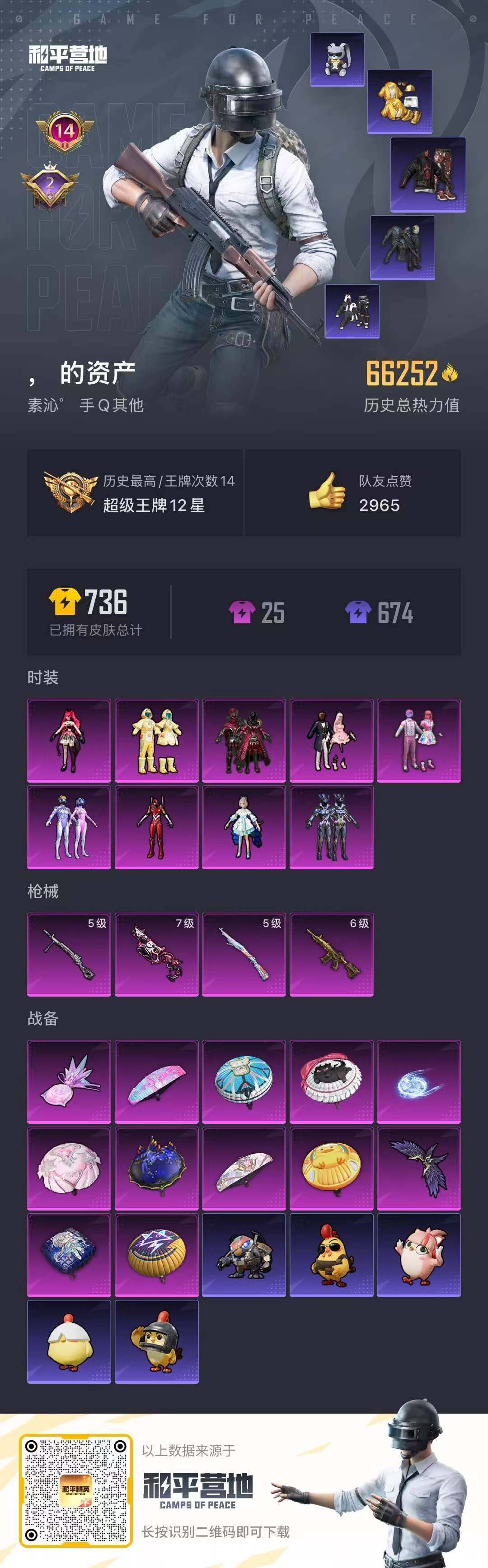 HPQM3452677和平精英账号详情图25