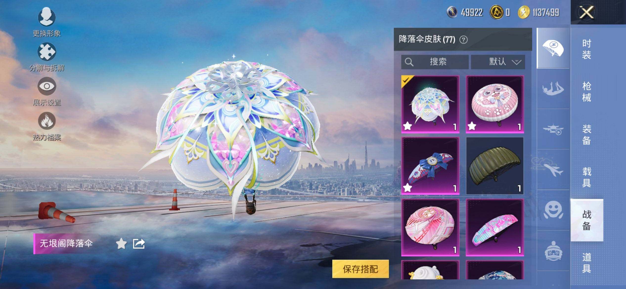 HPQM3450546和平精英账号详情图19