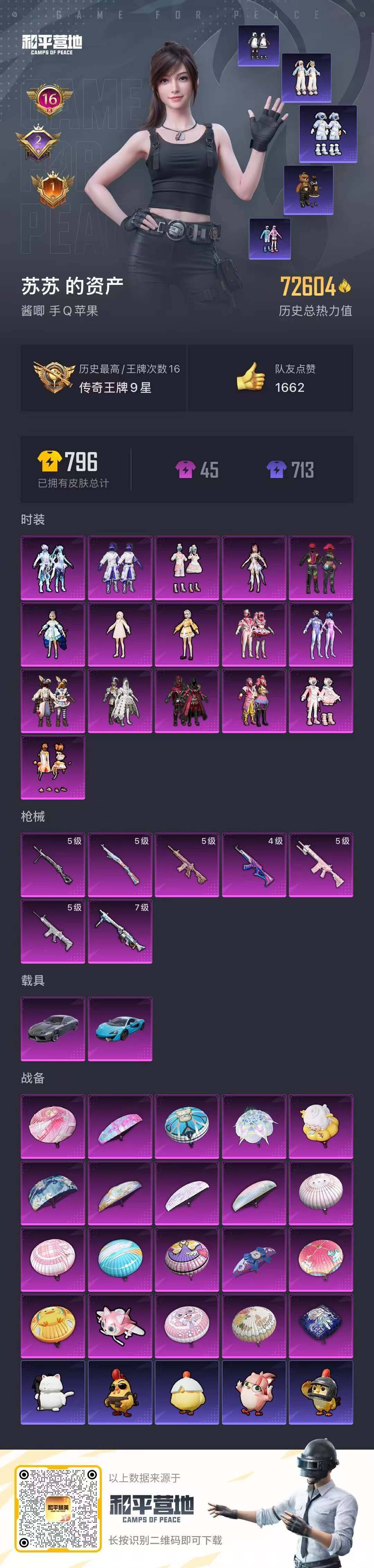 HPQM3450546和平精英账号详情图26