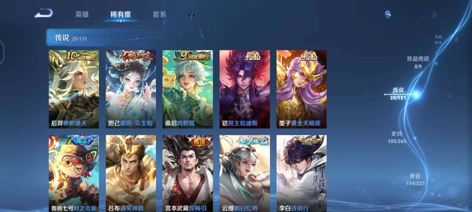 WZQM3475083王者荣耀账号详情图12 WZQM3475083王者荣耀账号详情图12